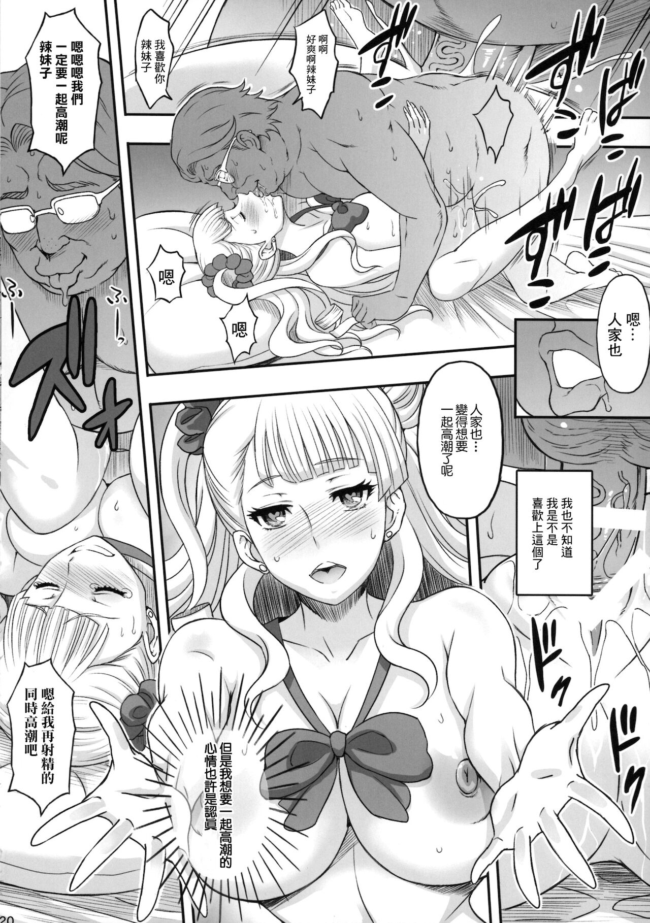(COMIC1☆9) [Diogenes Club (Haikawa Hemlen)] ○○○ shite! Galko-chan | ○○我吧!辣妹子醬 (Oshiete! Galko-chan) [Chinese] Bildnummer 19