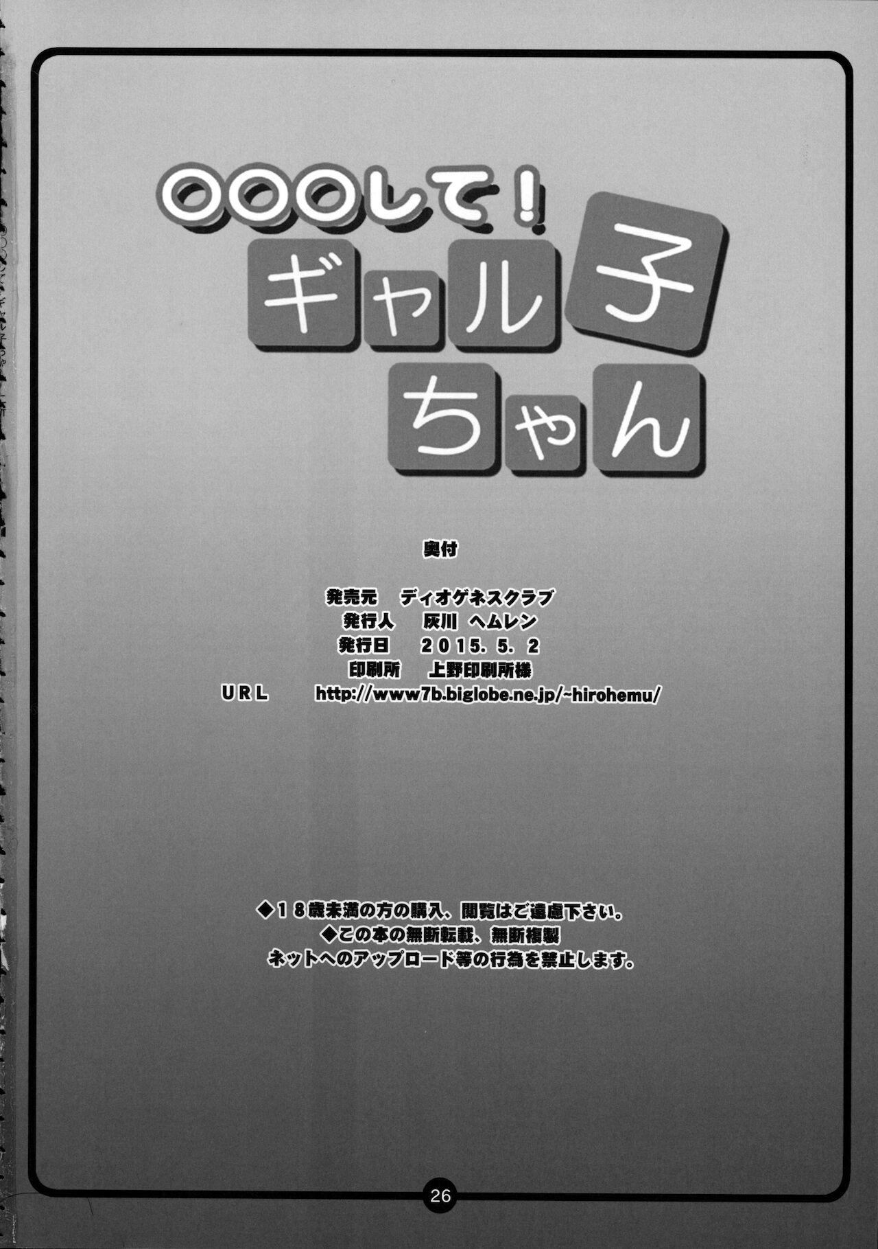 (COMIC1☆9) [Diogenes Club (Haikawa Hemlen)] ○○○ shite! Galko-chan | ○○我吧!辣妹子醬 (Oshiete! Galko-chan) [Chinese] Bildnummer 25