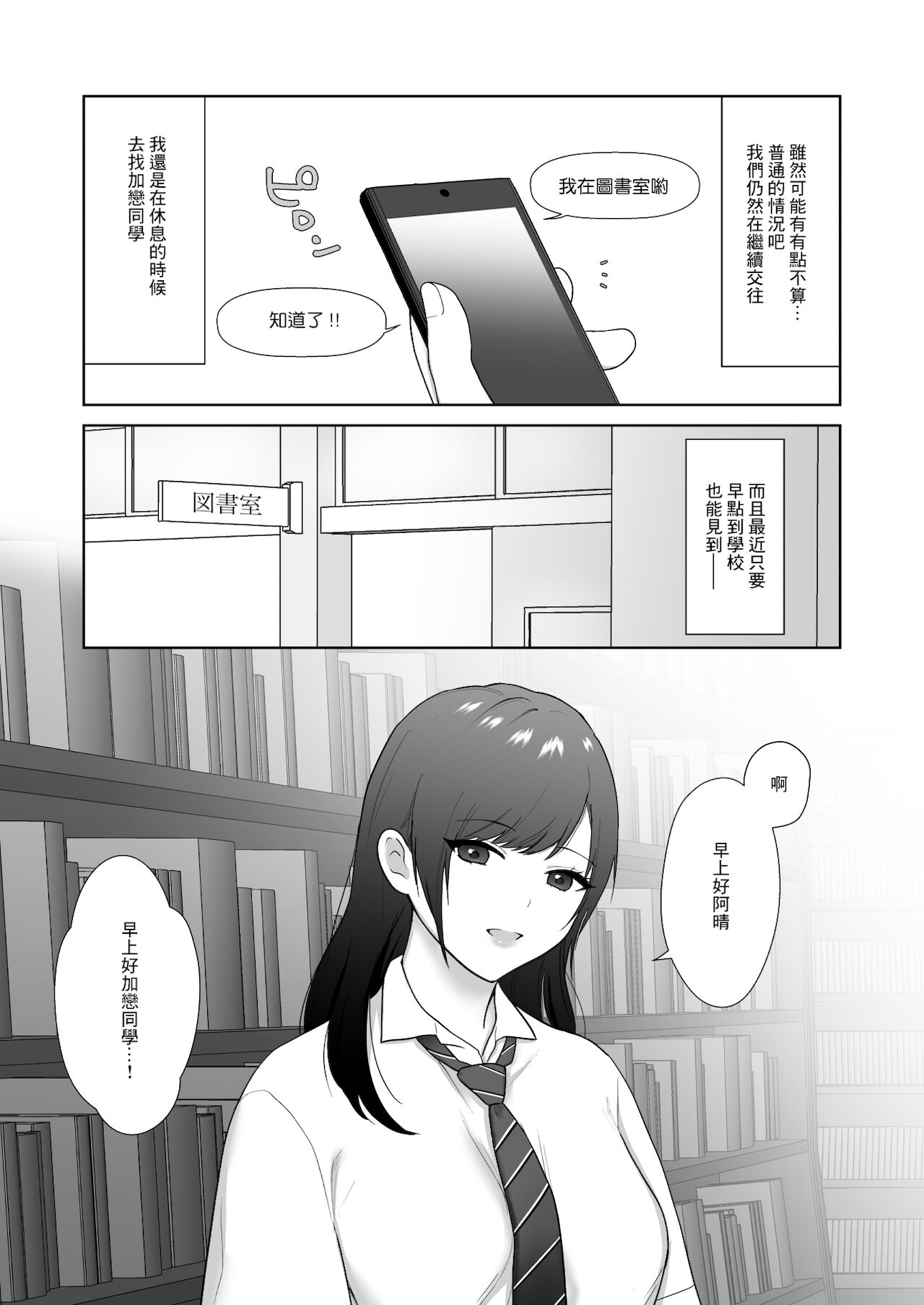 [Ikinariya (Ikinari)] Tosho Iin no Karen-san 3 | 圖書委員的加戀同學3 [Chinese] 图片编号 4