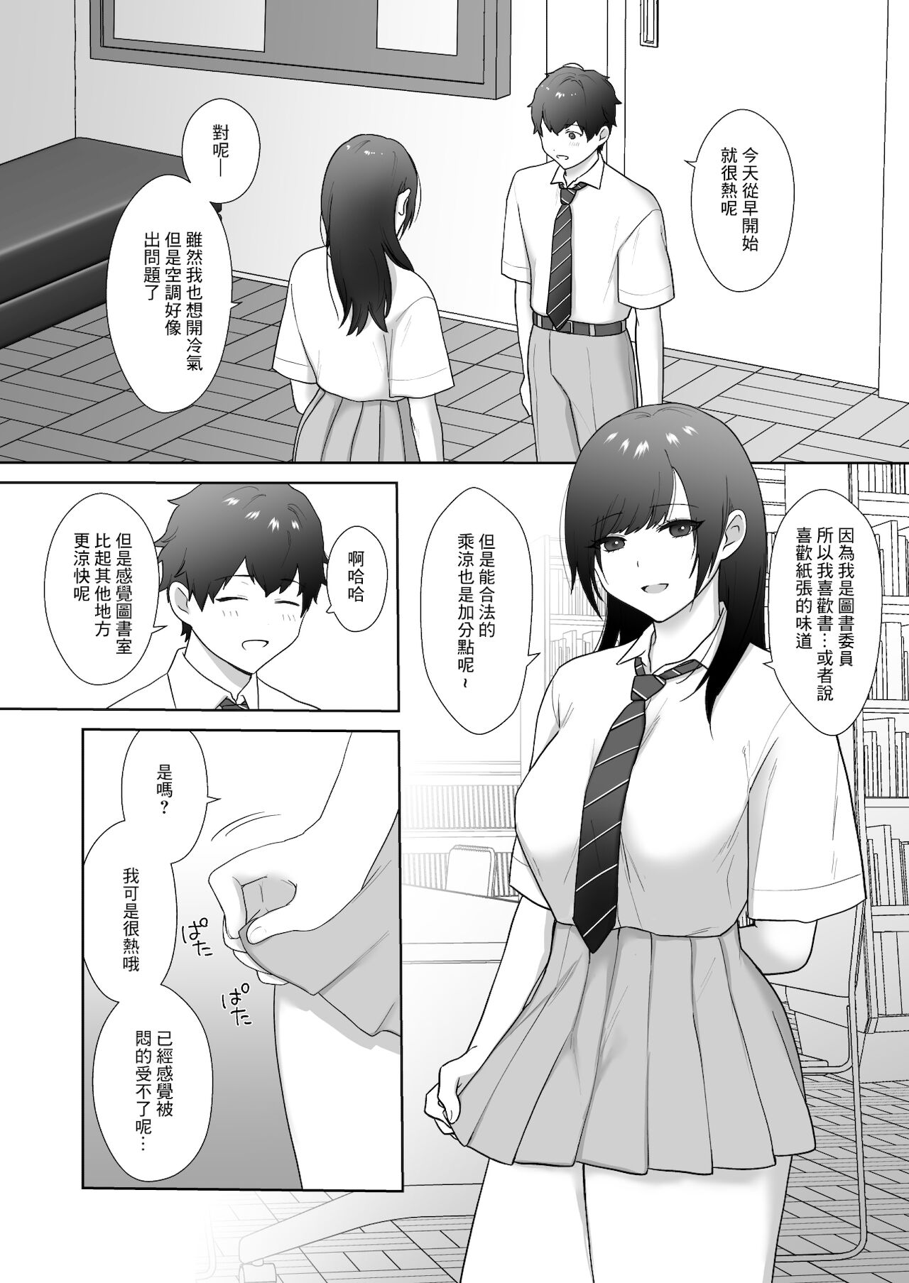 [Ikinariya (Ikinari)] Tosho Iin no Karen-san 3 | 圖書委員的加戀同學3 [Chinese] 图片编号 5