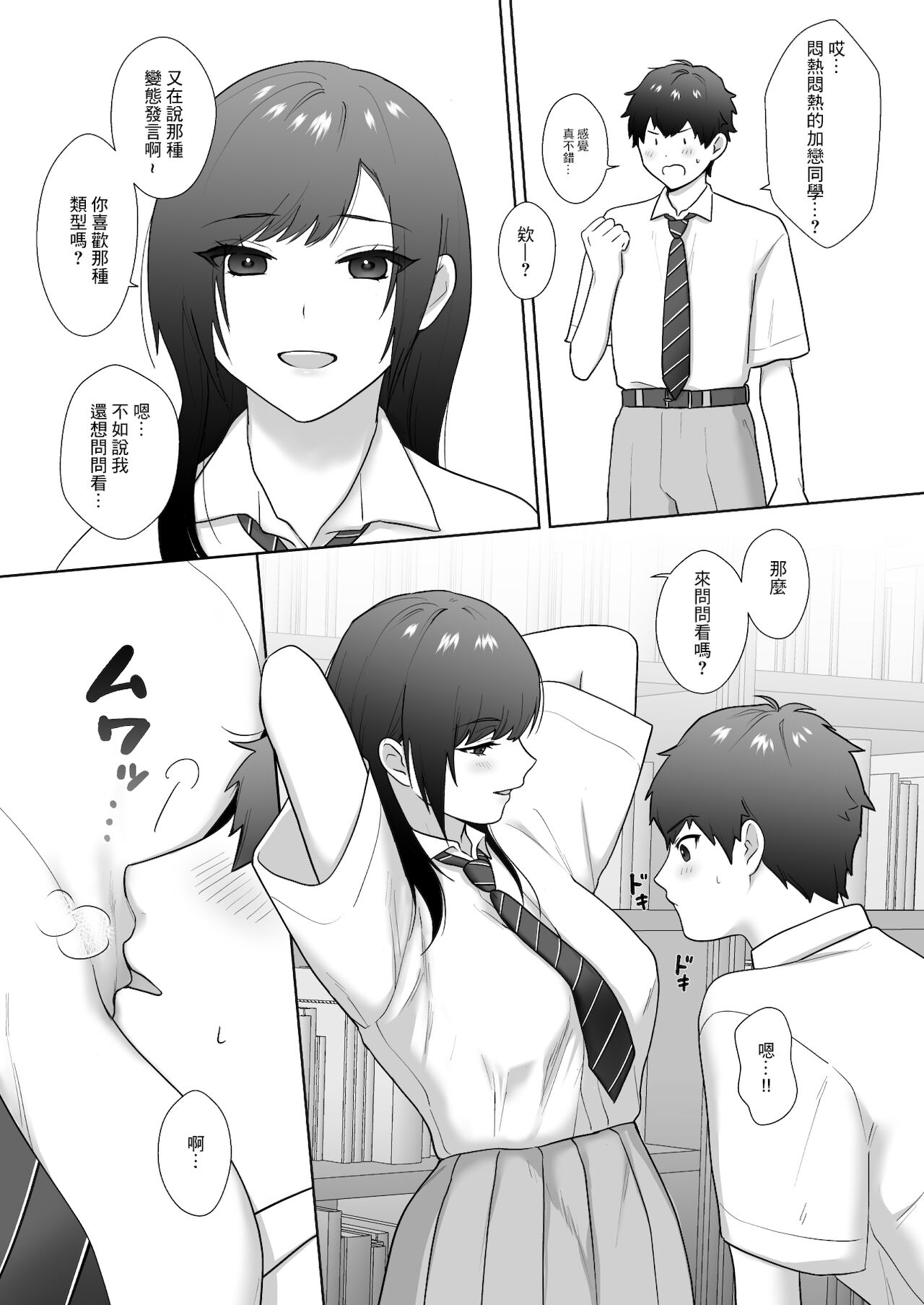 [Ikinariya (Ikinari)] Tosho Iin no Karen-san 3 | 圖書委員的加戀同學3 [Chinese] 图片编号 6