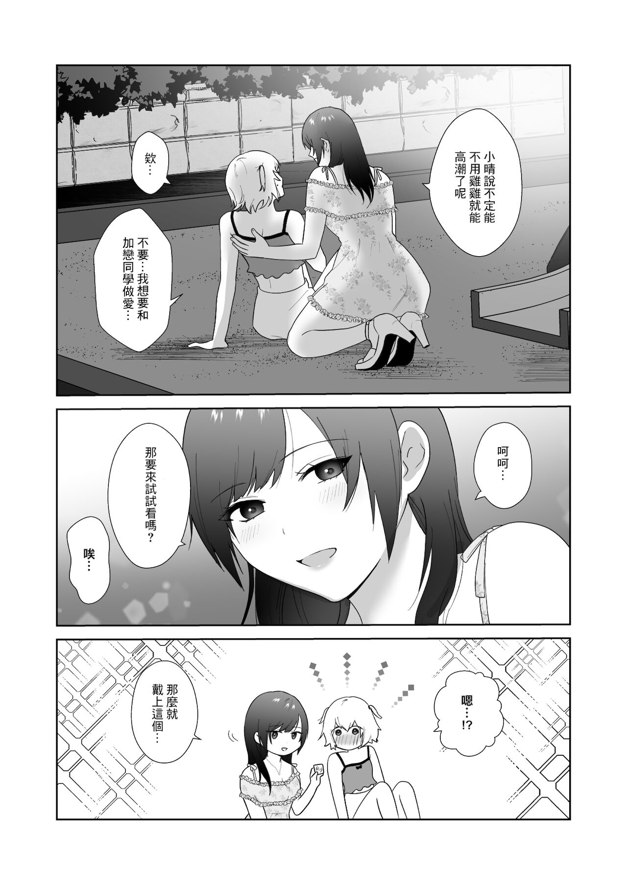 [Ikinariya (Ikinari)] Tosho Iin no Karen-san 3 | 圖書委員的加戀同學3 [Chinese] 图片编号 18