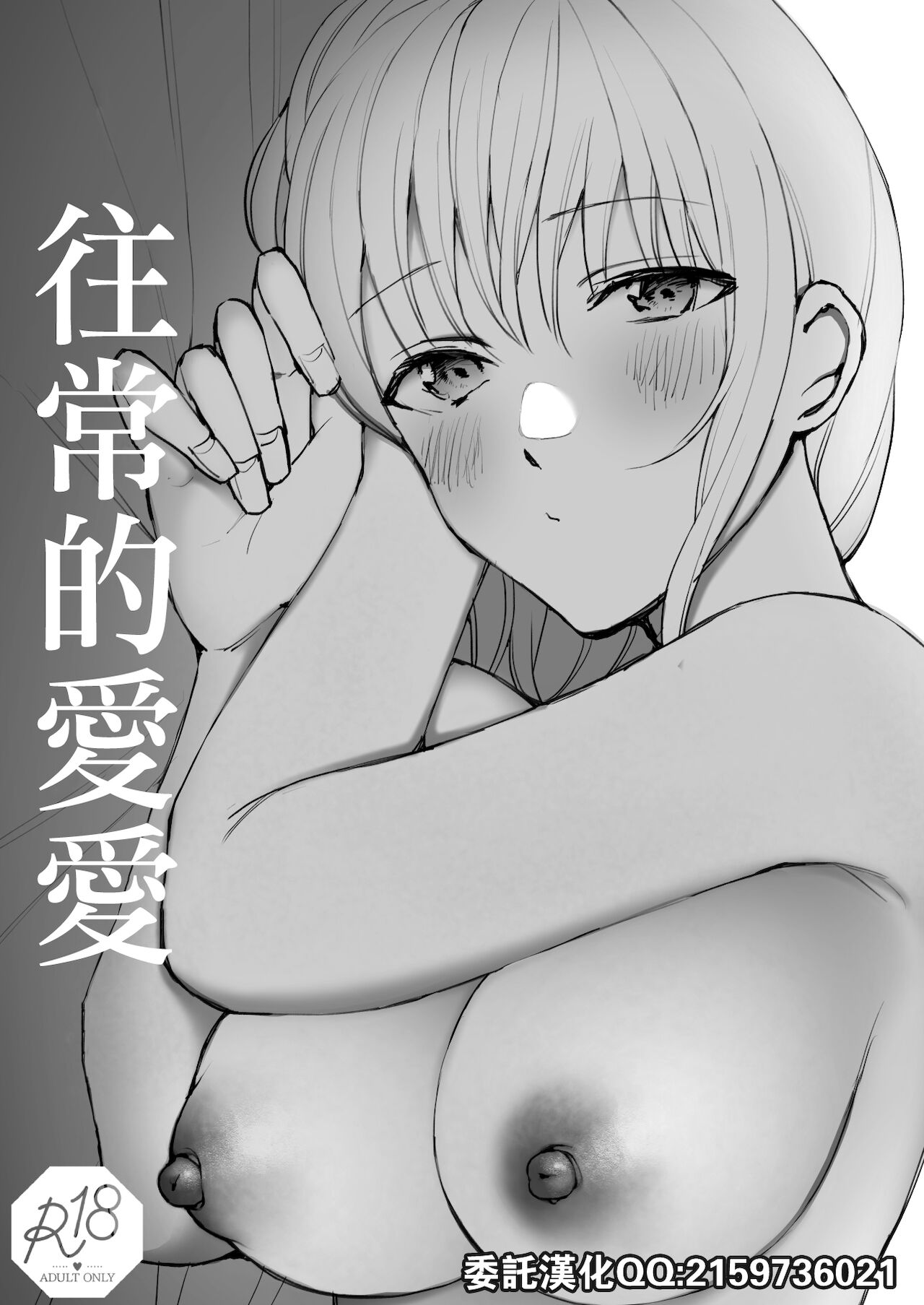 [Suzuki-san] Futsuu no Ecchi | 往常的愛愛 [Chinese] Bildnummer 1