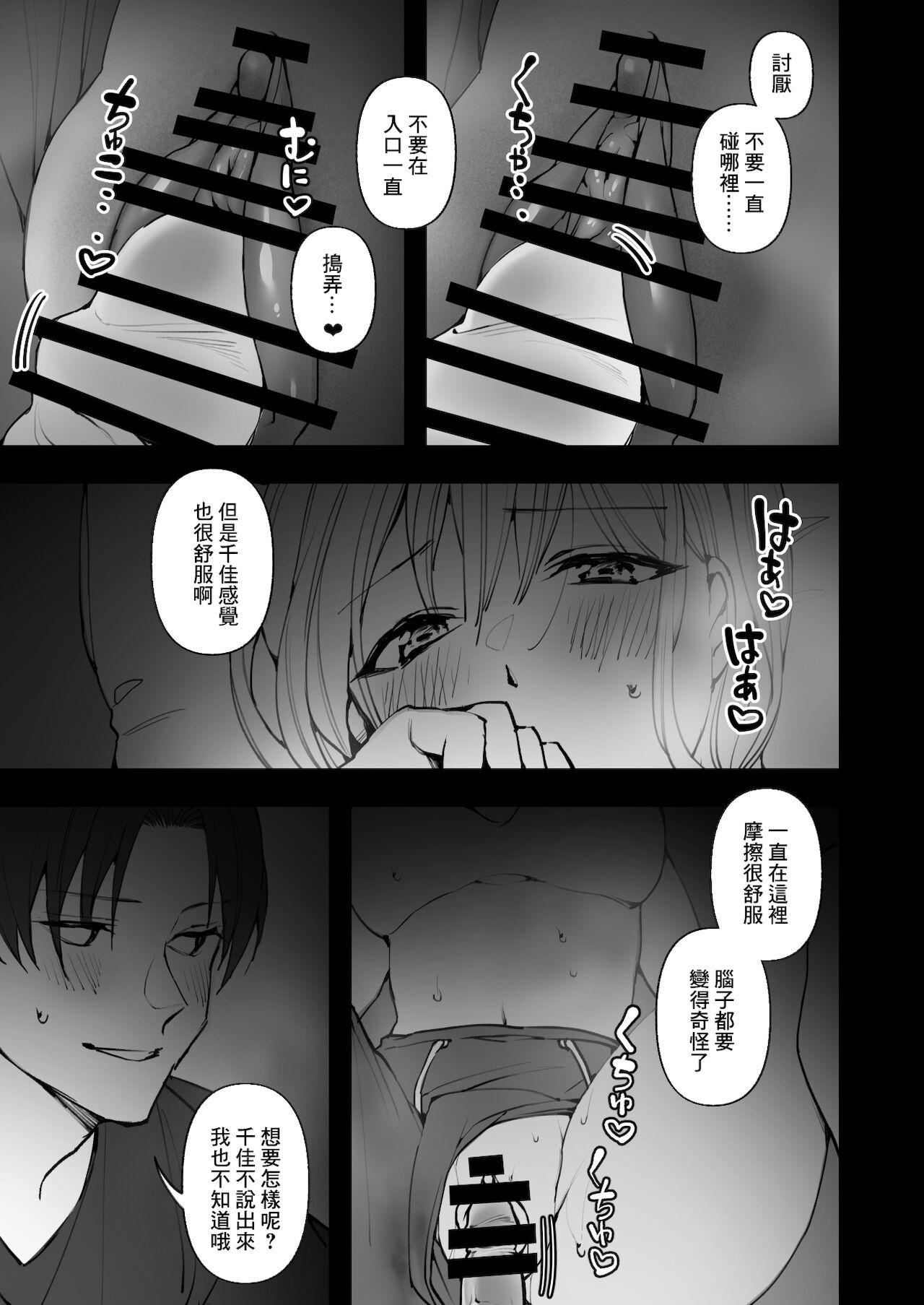 [Suzuki-san] Futsuu no Ecchi | 往常的愛愛 [Chinese] Bildnummer 19