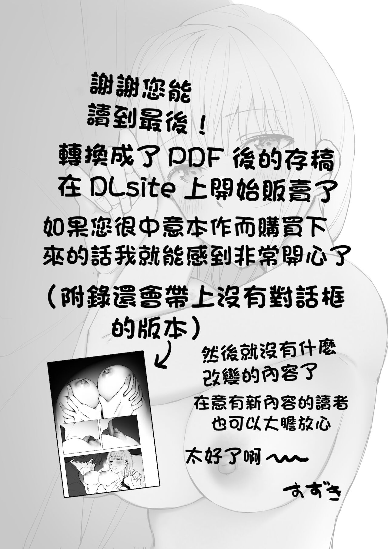 [Suzuki-san] Futsuu no Ecchi | 往常的愛愛 [Chinese] Bildnummer 29