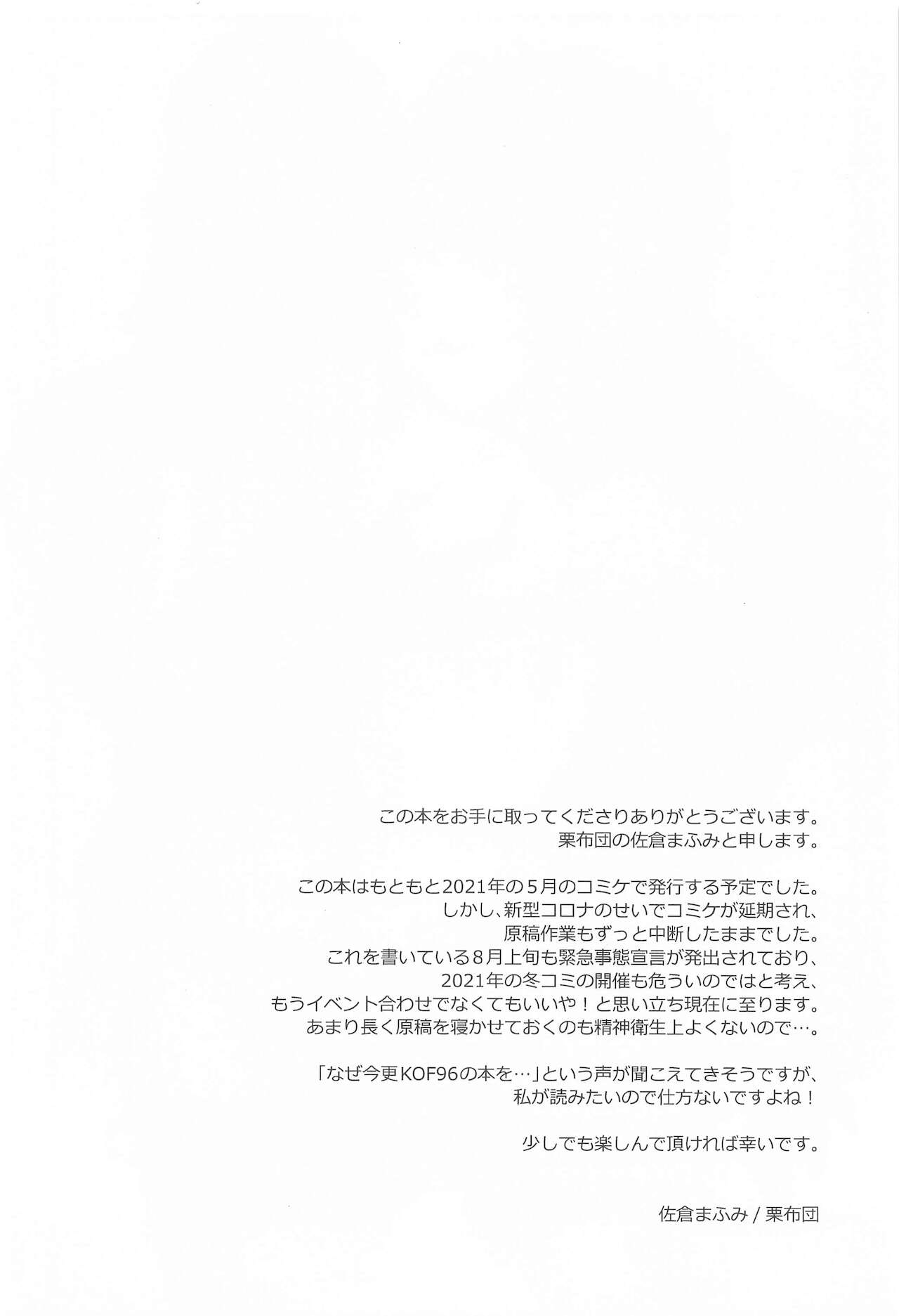 [Kuributon (Sakura Mafumi)] nymphomania9 (King of Fighters) [Chinese] Bildnummer 3