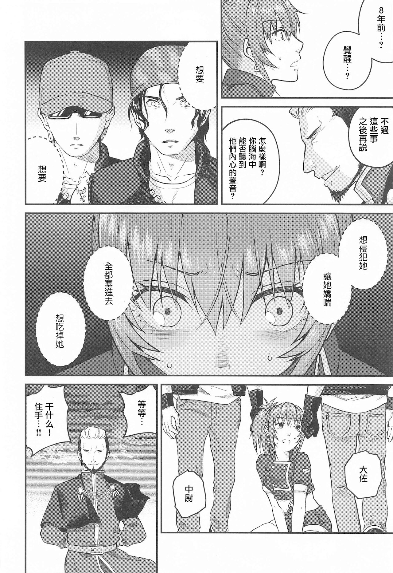 [Kuributon (Sakura Mafumi)] nymphomania9 (King of Fighters) [Chinese] Bildnummer 7