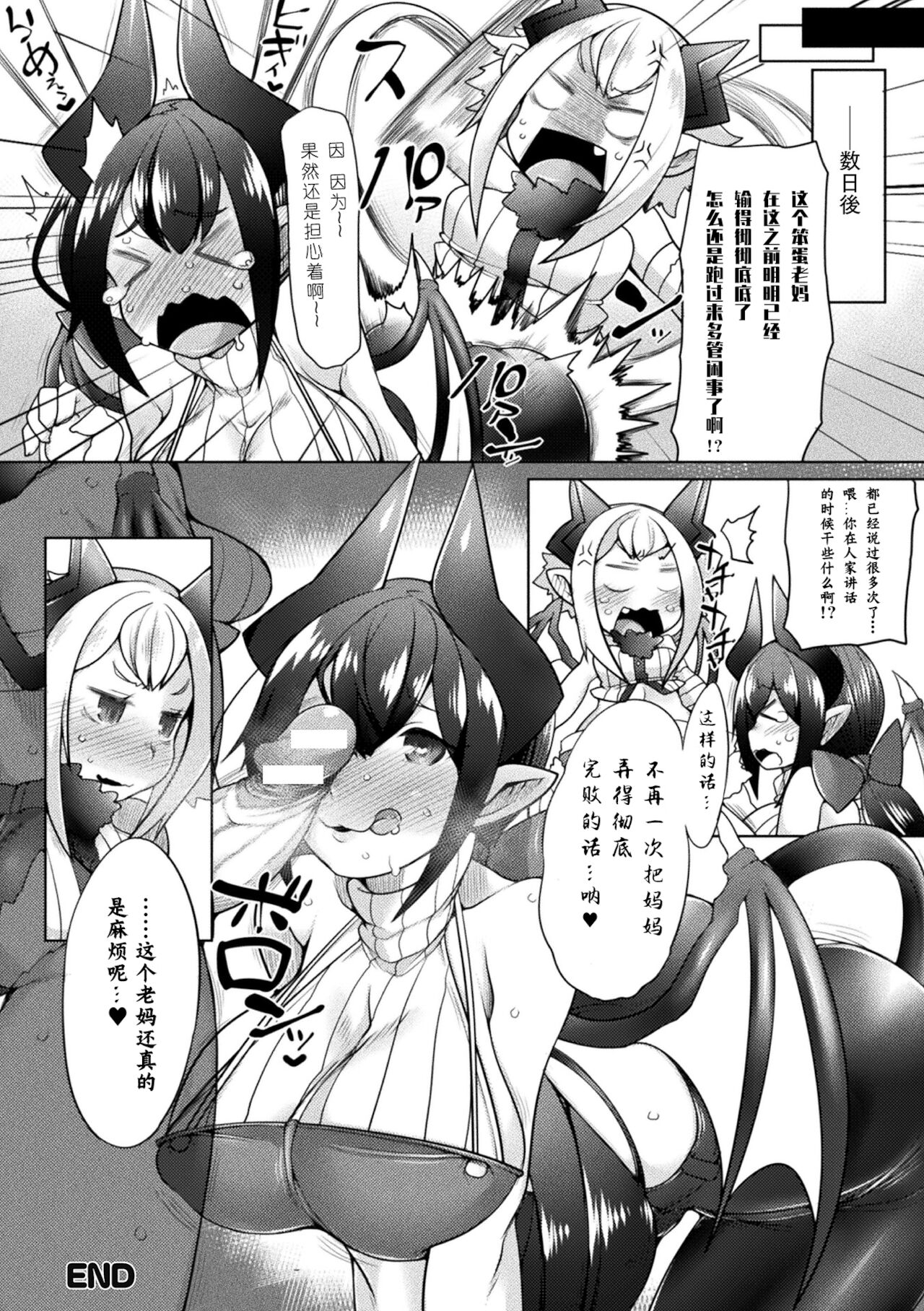 [Niwakaame] Mama Mao wa Shinpaisei? (Haiboku Otome Ecstasy Vol. 12) [Chinese] [Digital][雅库茨克最高主席团汉化] Bildnummer 23