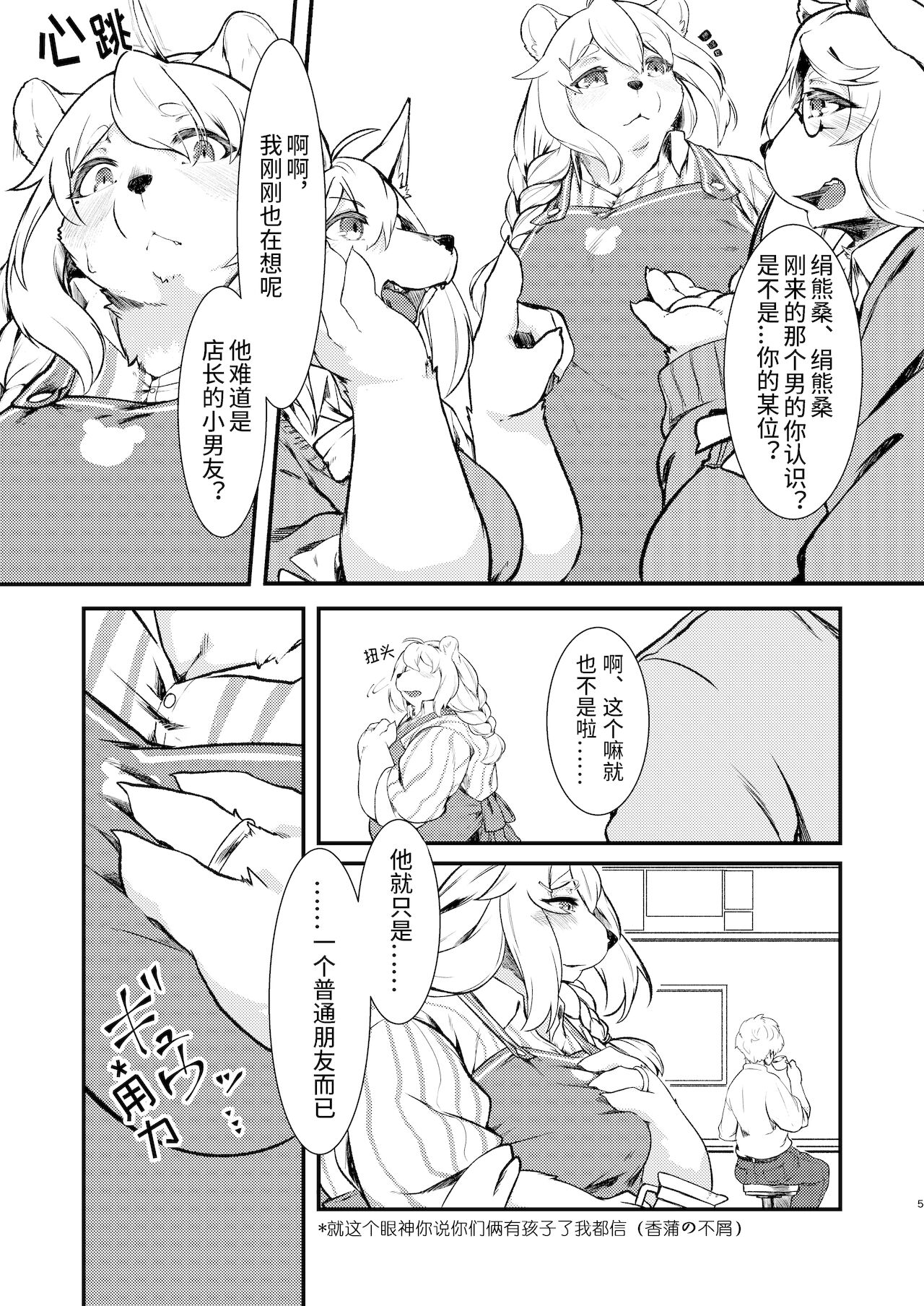 [Wasabi Chazuke. (Kikunoya.)] Kono Machi no Suteki na Juujin-tachi. | 市井里極美的獸人们 [Chinese] [Digital] 画像番号 4