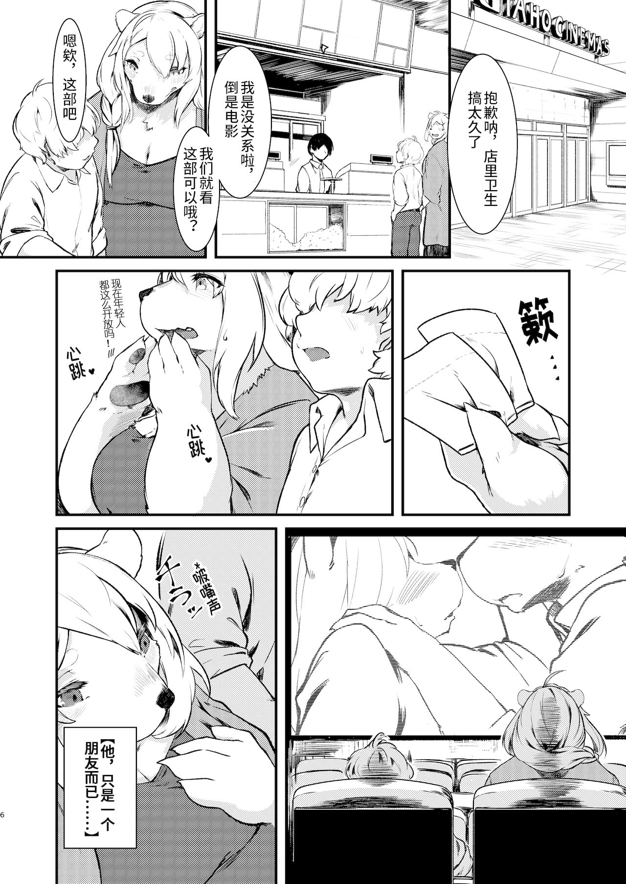 [Wasabi Chazuke. (Kikunoya.)] Kono Machi no Suteki na Juujin-tachi. | 市井里極美的獸人们 [Chinese] [Digital] 画像番号 5