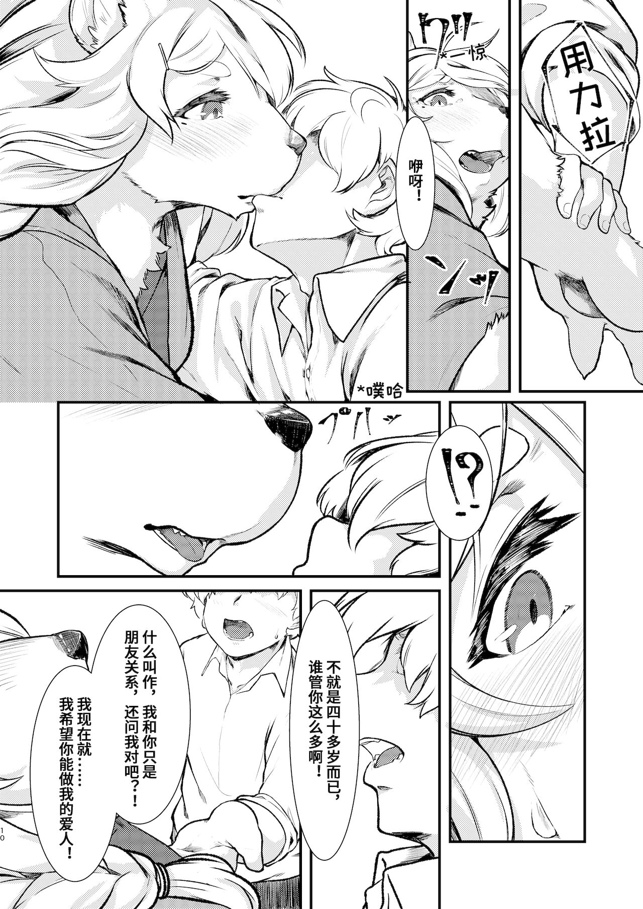 [Wasabi Chazuke. (Kikunoya.)] Kono Machi no Suteki na Juujin-tachi. | 市井里極美的獸人们 [Chinese] [Digital] 画像番号 9