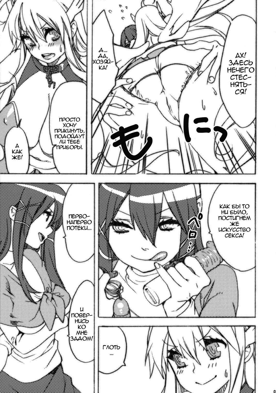 (COMIC1☆5) [Yakiniku Teikoku (Megumi)] Sanchu wa Happa no Namae nano | Лопух — это растение такое (Sora no Otoshimono) [Russian] [SakuraDn] 画像番号 4