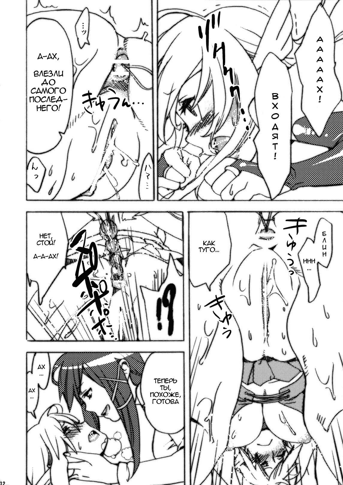 (COMIC1☆5) [Yakiniku Teikoku (Megumi)] Sanchu wa Happa no Namae nano | Лопух — это растение такое (Sora no Otoshimono) [Russian] [SakuraDn] 画像番号 9