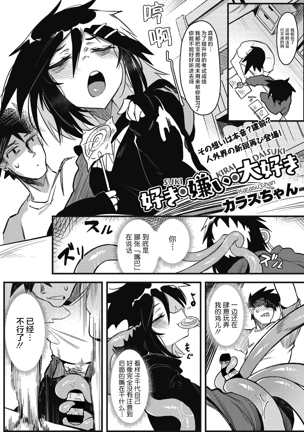 [Karasu Chan] Suki Kirai Daisuki (COMIC GAIRA Vol. 03) [Chinese] [肉包汉化组] 이미지 번호 2