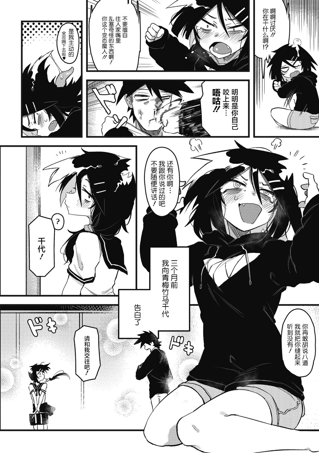 [Karasu Chan] Suki Kirai Daisuki (COMIC GAIRA Vol. 03) [Chinese] [肉包汉化组] 이미지 번호 4