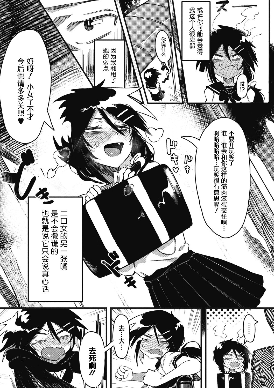 [Karasu Chan] Suki Kirai Daisuki (COMIC GAIRA Vol. 03) [Chinese] [肉包汉化组] 이미지 번호 5