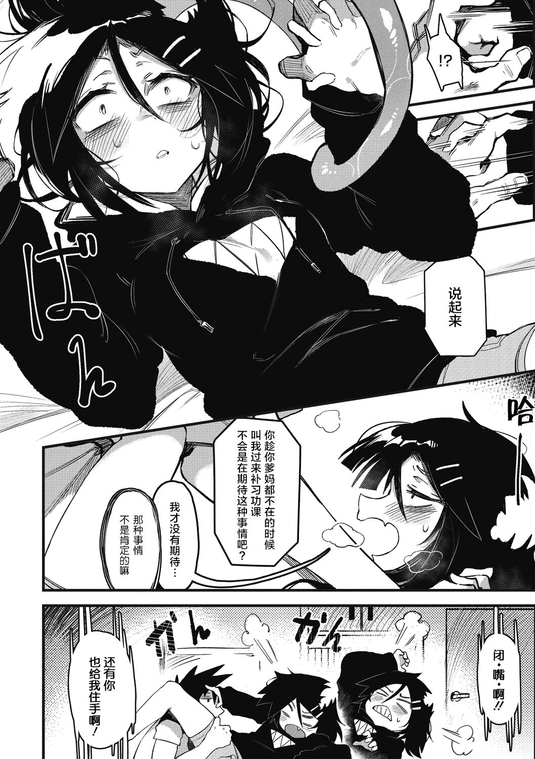 [Karasu Chan] Suki Kirai Daisuki (COMIC GAIRA Vol. 03) [Chinese] [肉包汉化组] 이미지 번호 6