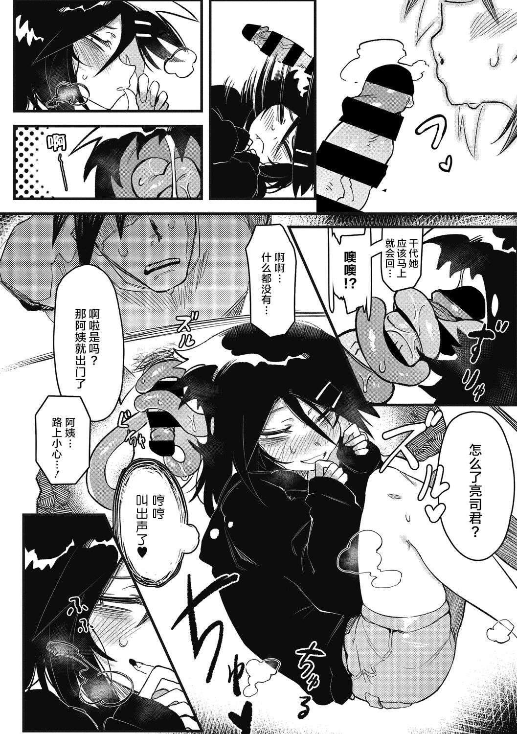 [Karasu Chan] Suki Kirai Daisuki (COMIC GAIRA Vol. 03) [Chinese] [肉包汉化组] 이미지 번호 8