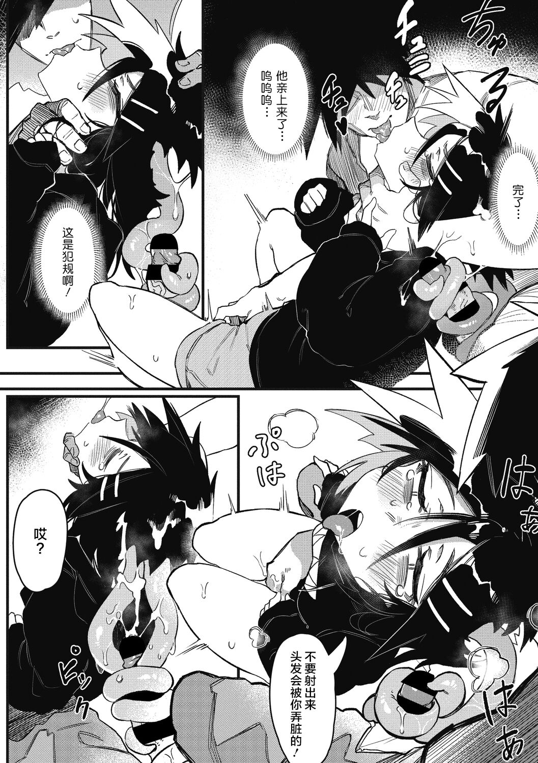 [Karasu Chan] Suki Kirai Daisuki (COMIC GAIRA Vol. 03) [Chinese] [肉包汉化组] 이미지 번호 10