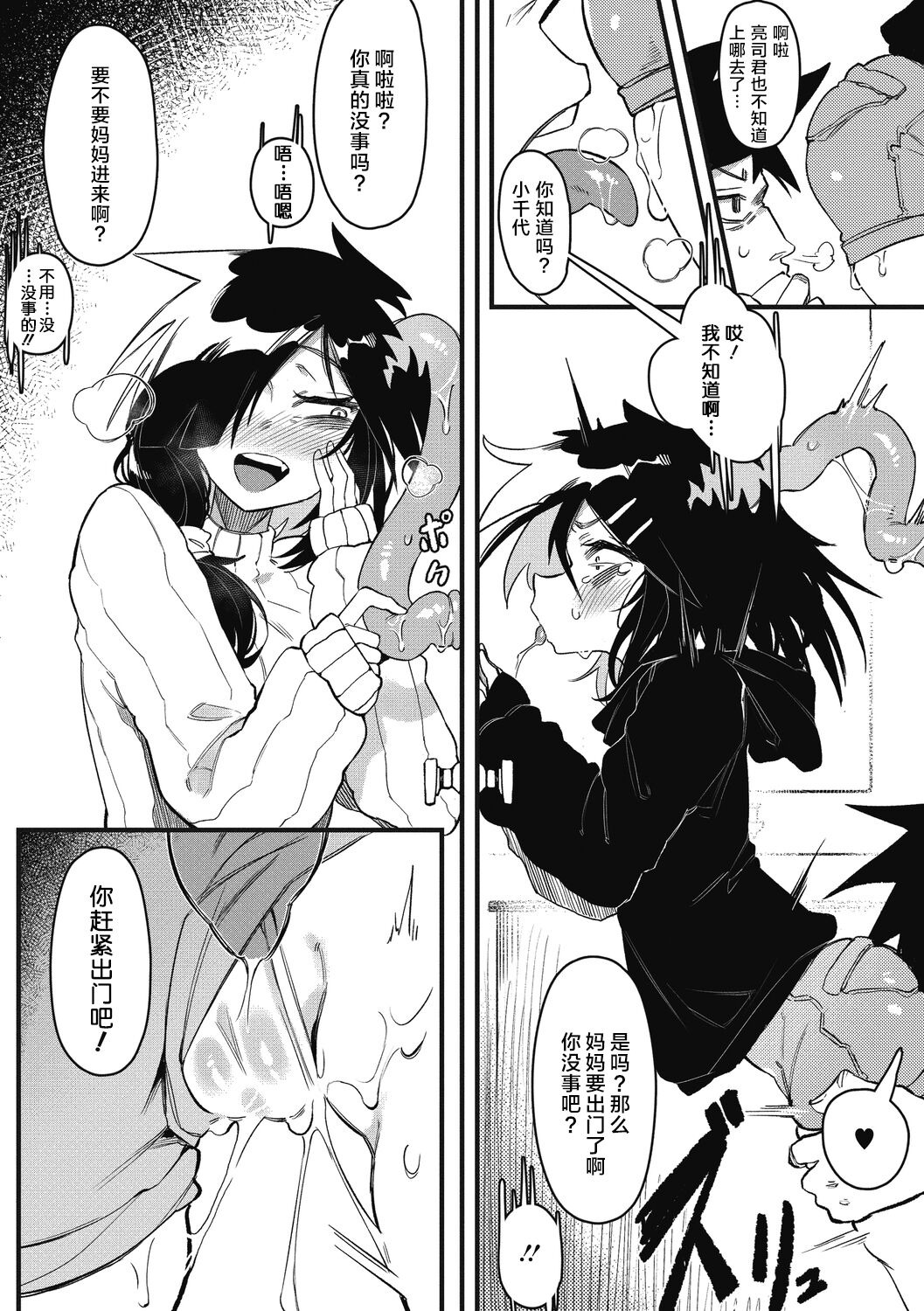 [Karasu Chan] Suki Kirai Daisuki (COMIC GAIRA Vol. 03) [Chinese] [肉包汉化组] 이미지 번호 12