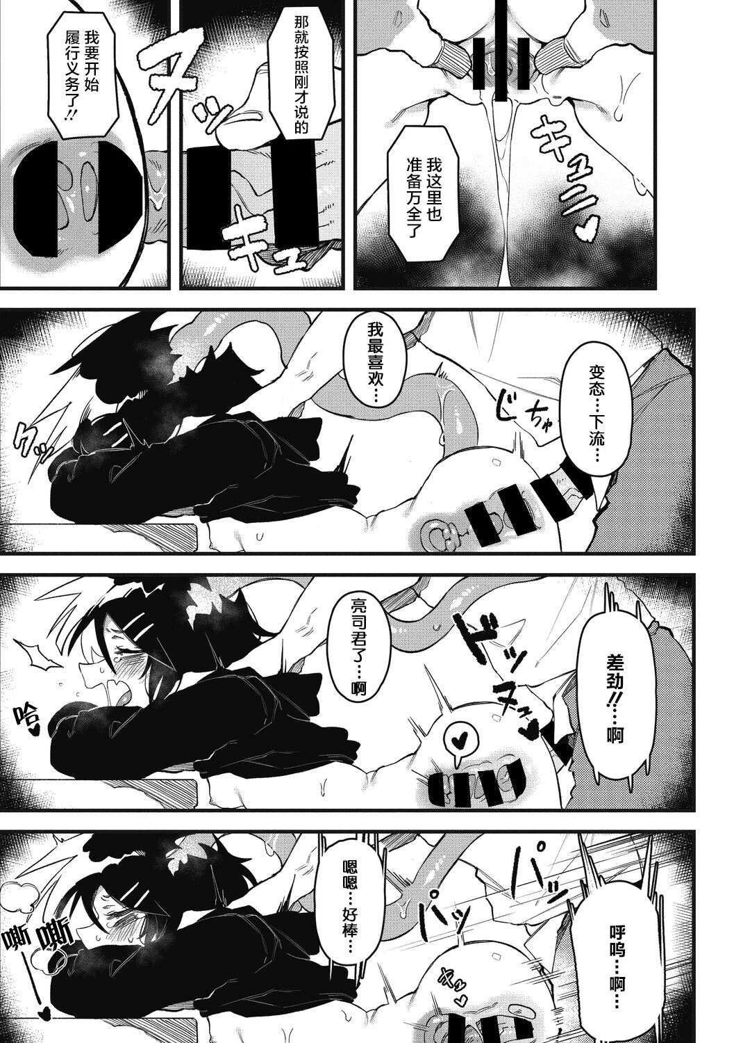 [Karasu Chan] Suki Kirai Daisuki (COMIC GAIRA Vol. 03) [Chinese] [肉包汉化组] 이미지 번호 15