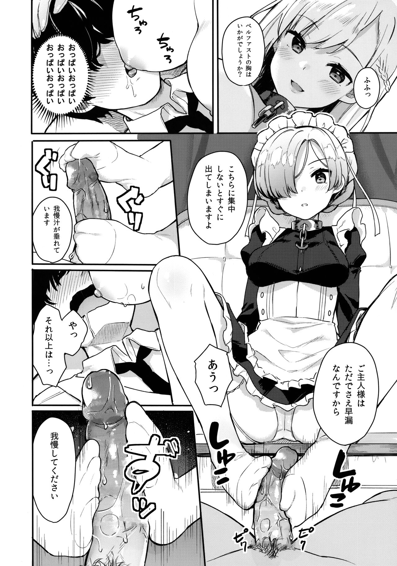 (COMIC1☆13) [Hobukuro! (Bekotarou)] Gohoushi no Itashikata. (Azur Lane) [Decensored] изображение № 8