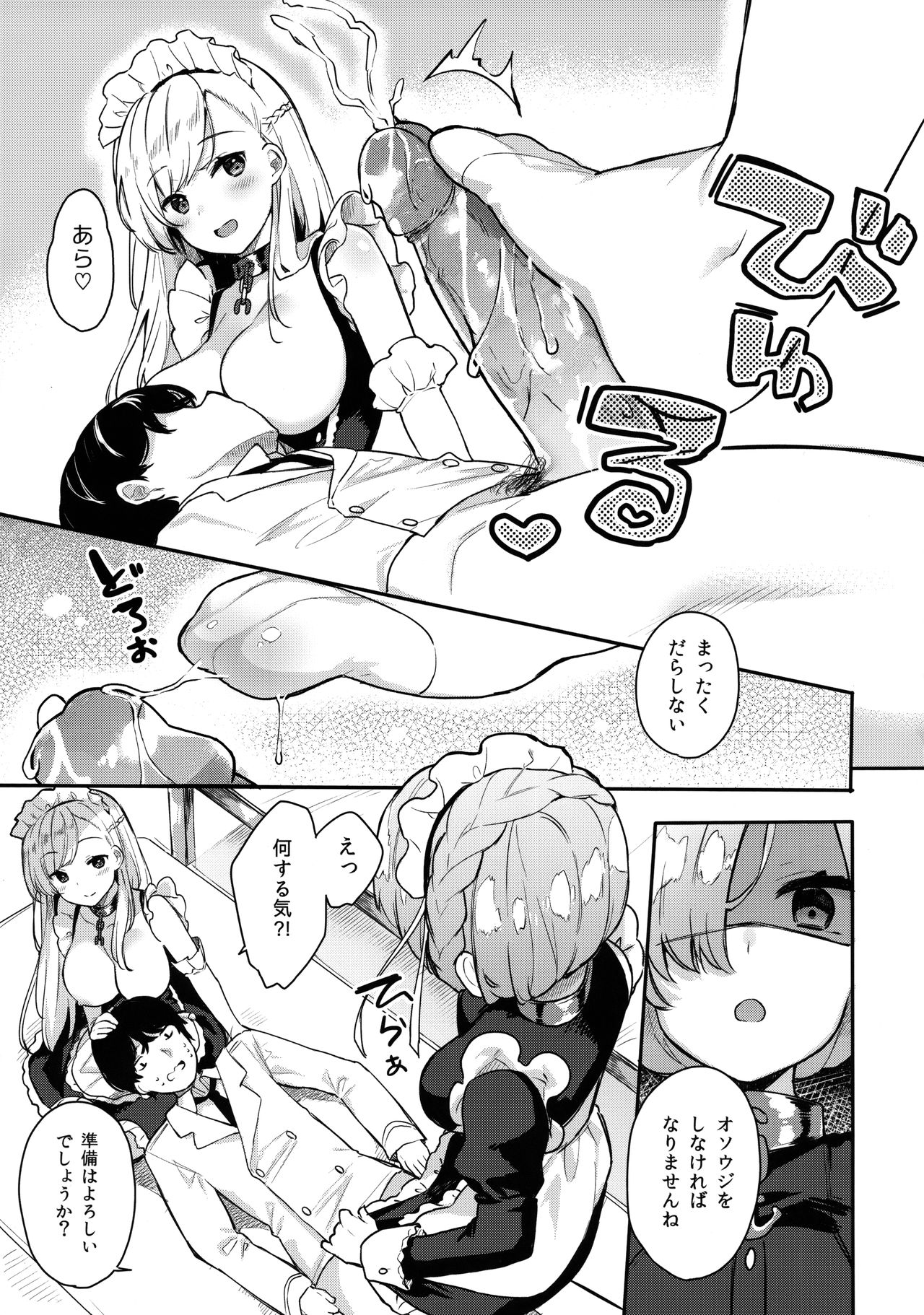 (COMIC1☆13) [Hobukuro! (Bekotarou)] Gohoushi no Itashikata. (Azur Lane) [Decensored] изображение № 9