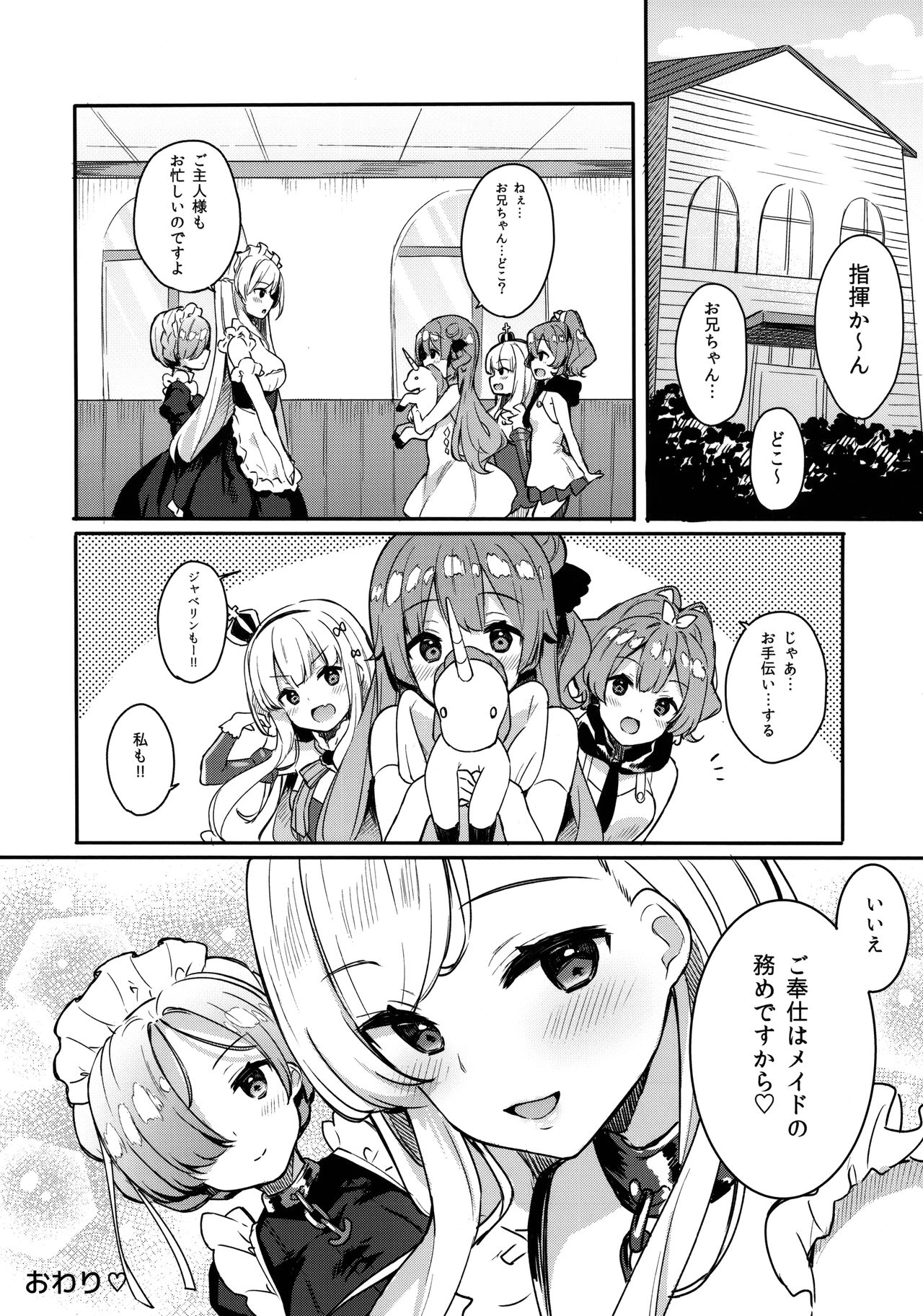 (COMIC1☆13) [Hobukuro! (Bekotarou)] Gohoushi no Itashikata. (Azur Lane) [Decensored] изображение № 18