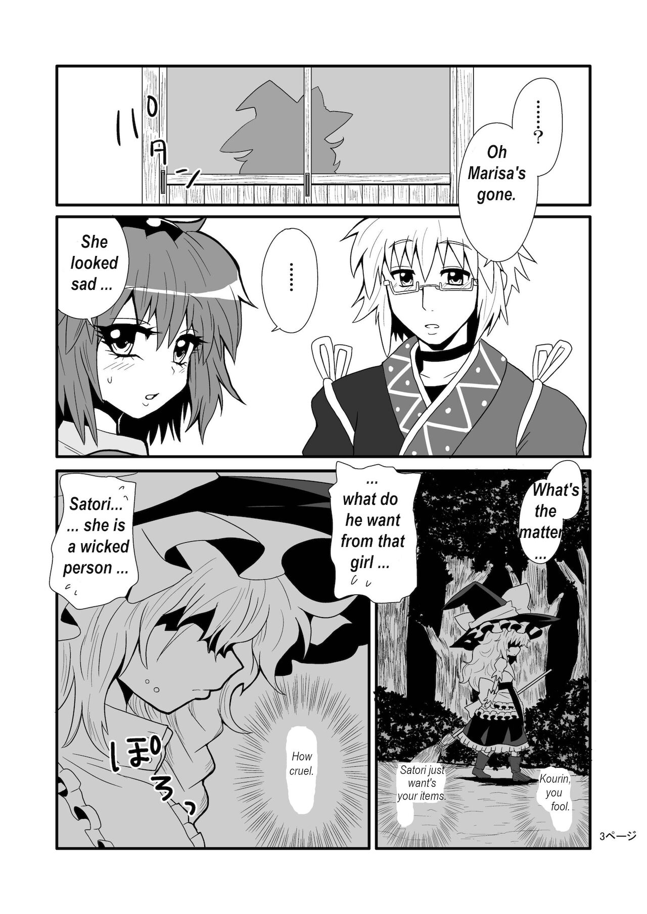 [Hiyashi Chuuka Owarimashita (Zuru)] Toori Marisa ni Ki o Tsukero 1 | Marisa's thrill - Take care of yourself Part 1 (Touhou Project) [English] [Digital] 画像番号 5