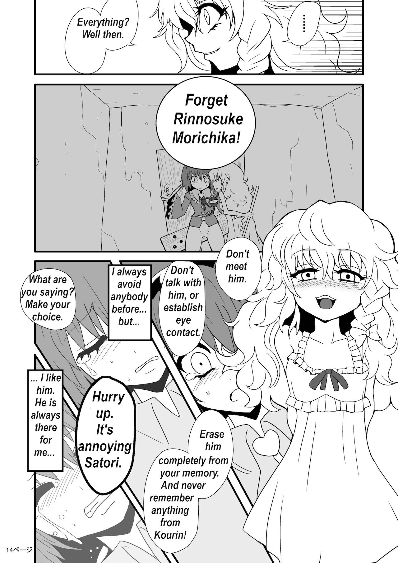 [Hiyashi Chuuka Owarimashita (Zuru)] Toori Marisa ni Ki o Tsukero 1 | Marisa's thrill - Take care of yourself Part 1 (Touhou Project) [English] [Digital] 画像番号 16