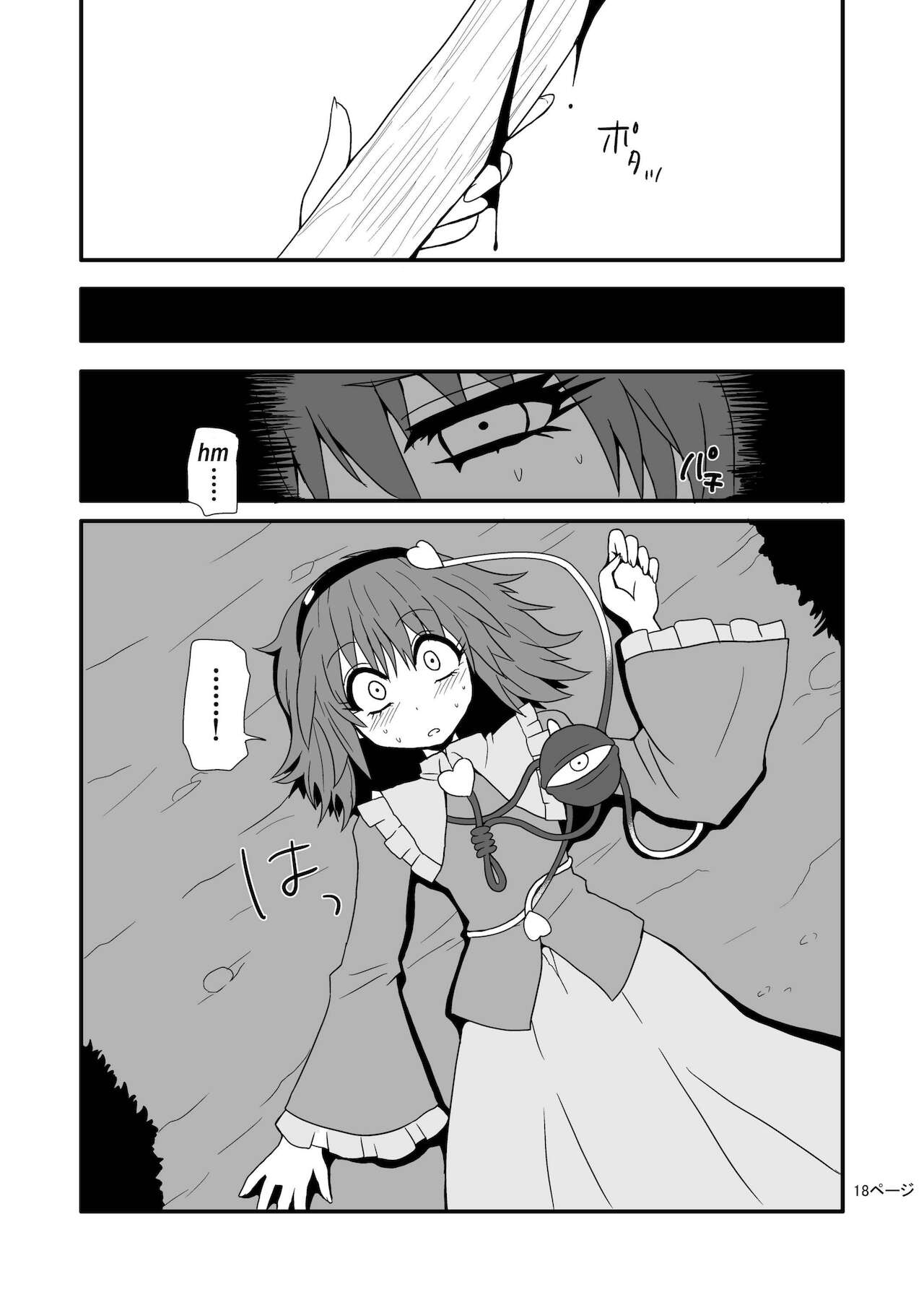 [Hiyashi Chuuka Owarimashita (Zuru)] Toori Marisa ni Ki o Tsukero 1 | Marisa's thrill - Take care of yourself Part 1 (Touhou Project) [English] [Digital] 画像番号 20