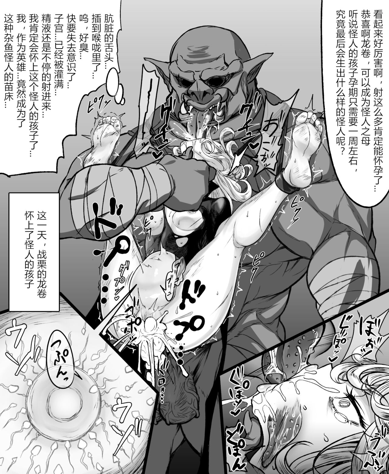 [DaimongG] S Kyu Hero, Kaijin No Ko Wo Haramu 图片编号 4