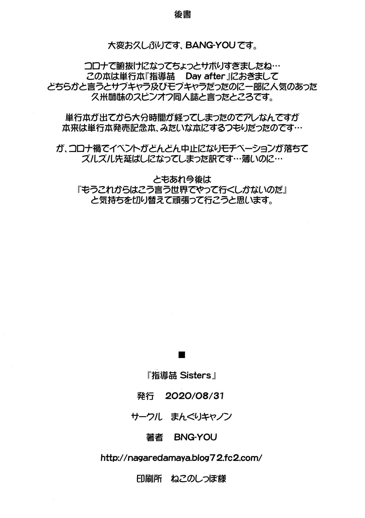 [Manguri Cannon (BANG-YOU)] Shidoukan Sisters [Russian] [abunomaru] 图片编号 17