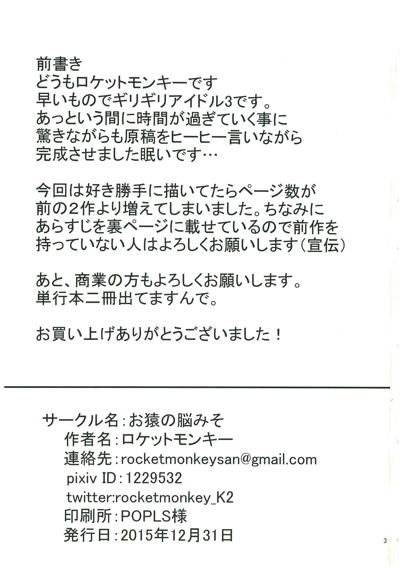 (C89) [Osaru no Noumiso (Rocket Monkey)] Girigiri Idol 3 [Portuguese-BR] [DiegoVPR] Bildnummer 2