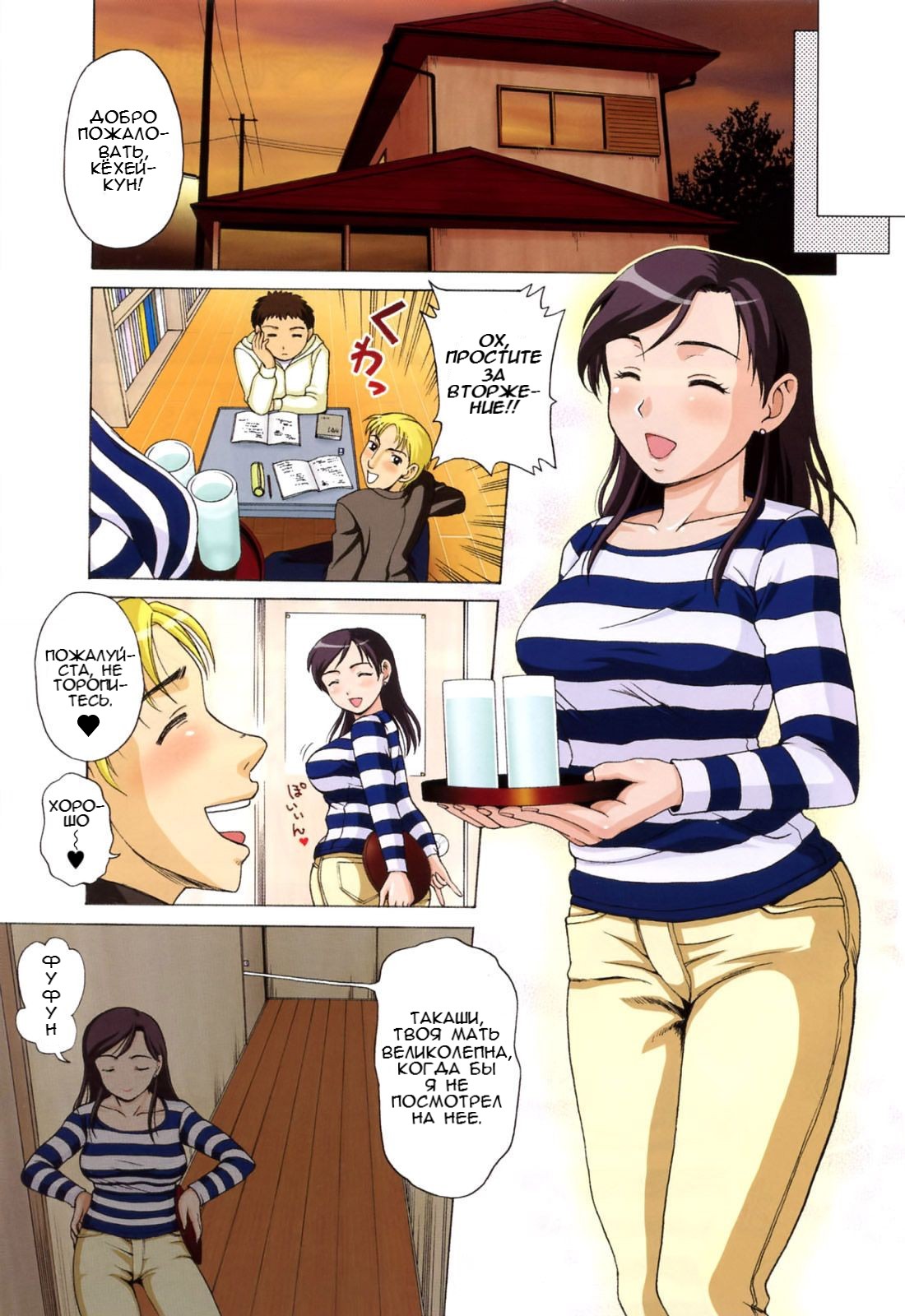 [Shiraishi Nagisa] Mamadatte! Sailor Fuku | Даже мама может носить матроску! (Mama ni Oborete) [Russian] [﻿ToRGuSH] 图片编号 3