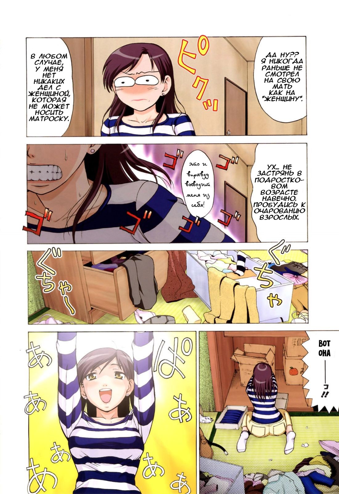 [Shiraishi Nagisa] Mamadatte! Sailor Fuku | Даже мама может носить матроску! (Mama ni Oborete) [Russian] [﻿ToRGuSH] 图片编号 4