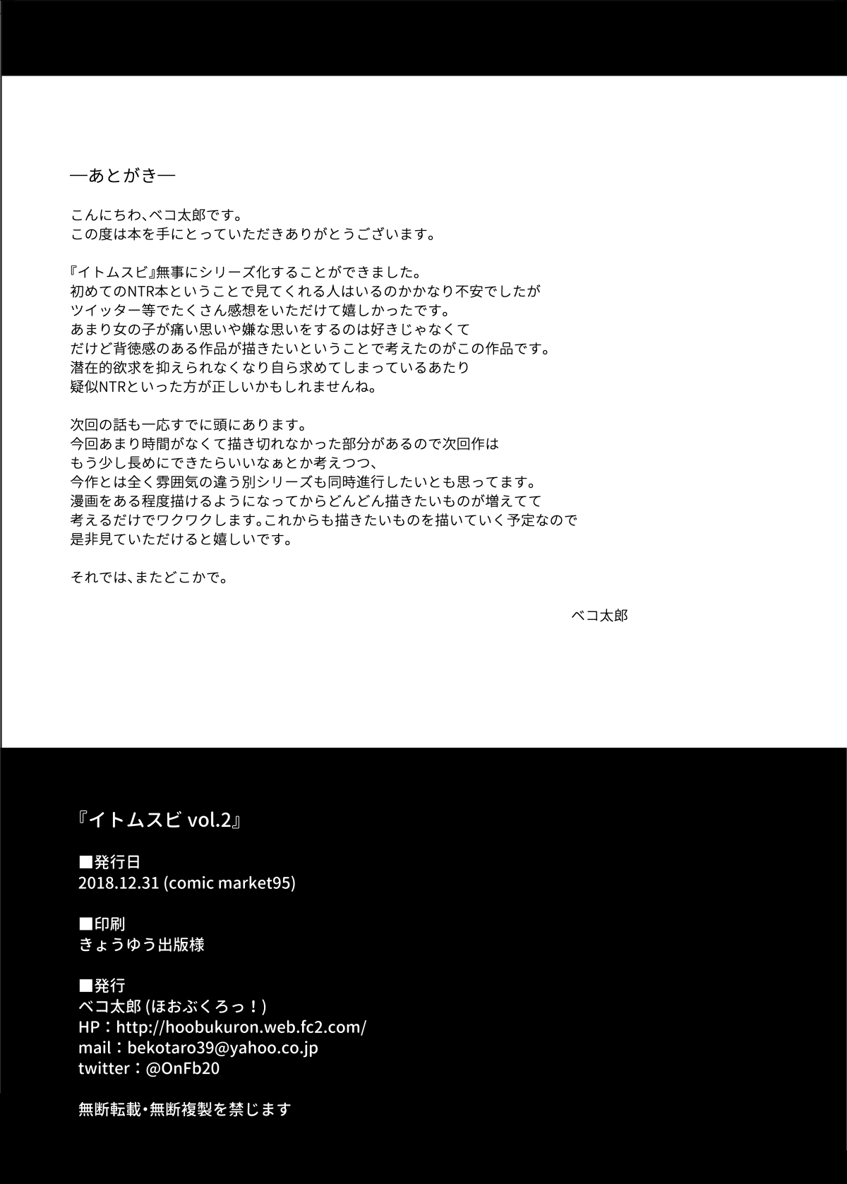 [Hobukuro! (Bekotarou)] Itomusubi Vol. 2 [Portuguese-BR] [DiegoVPR] [Digital] 图片编号 21