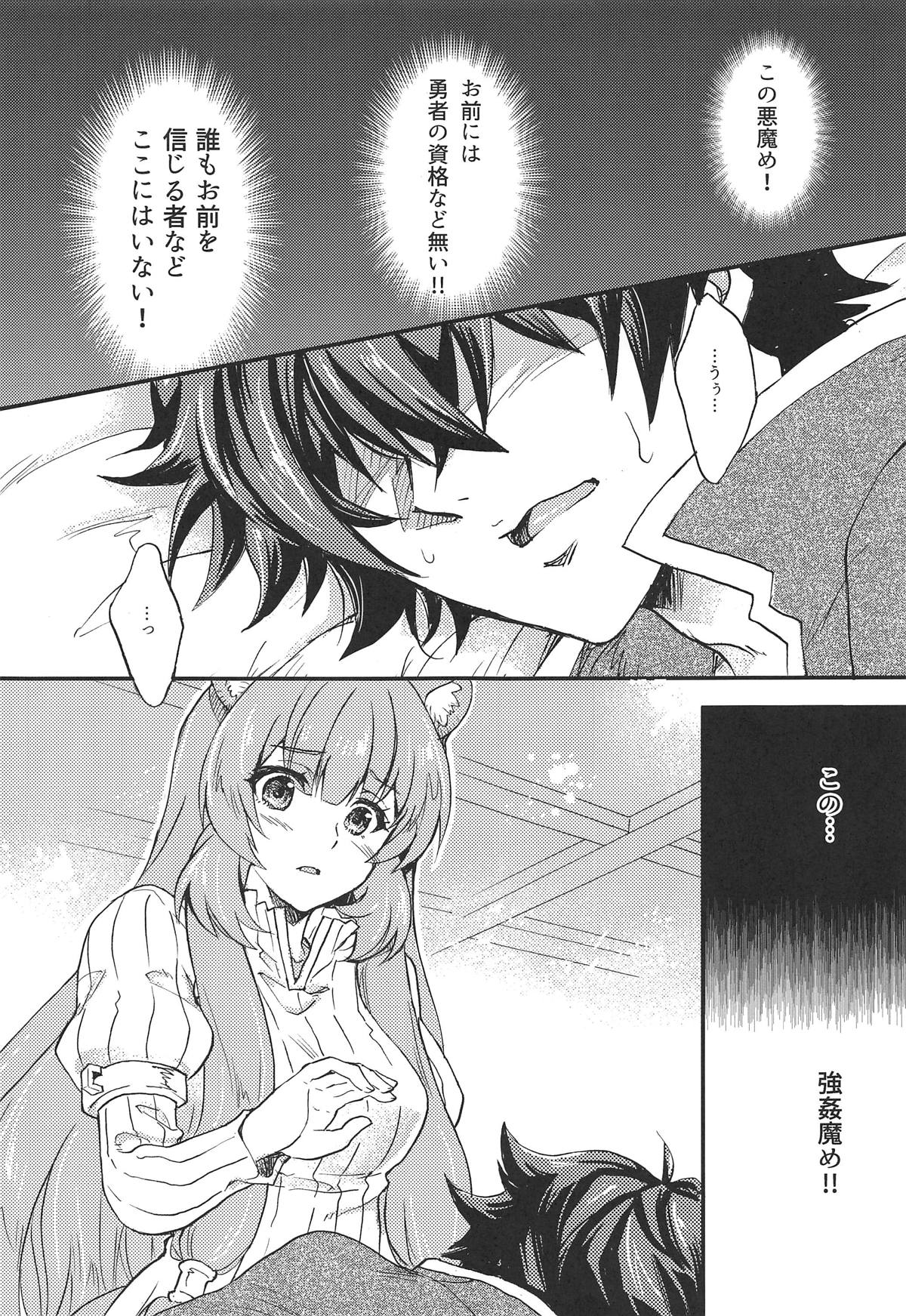 (COMIC1☆15) [SUKAPON-DO (Kagawa Tomonobu, Yano Takumi)] Tate no Yuusha to Dorei no Shoujo (Tate no Yuusha no Nariagari) numero di immagine  4