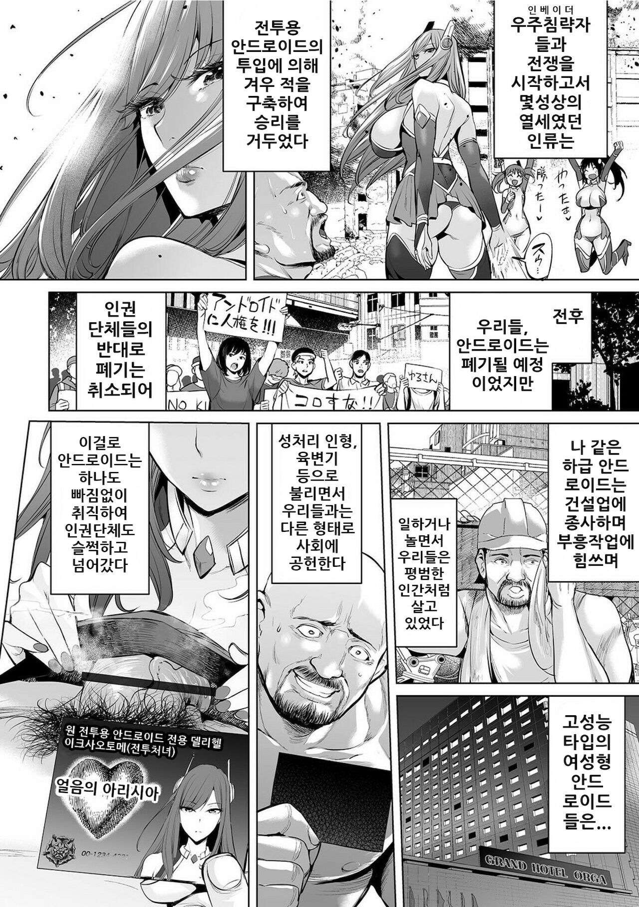 [Ere 2 Earo] DeliHeal Ikusa Otome | 델리헬 전처녀 (COMIC Orga Vol. 28) [Korean] 图片编号 2