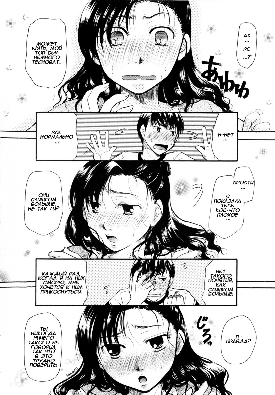 [Itou Ei] 2LDK (Sono Kuchibiru de Sasayaite) [Russian] [﻿ToRGuSH] 图片编号 4