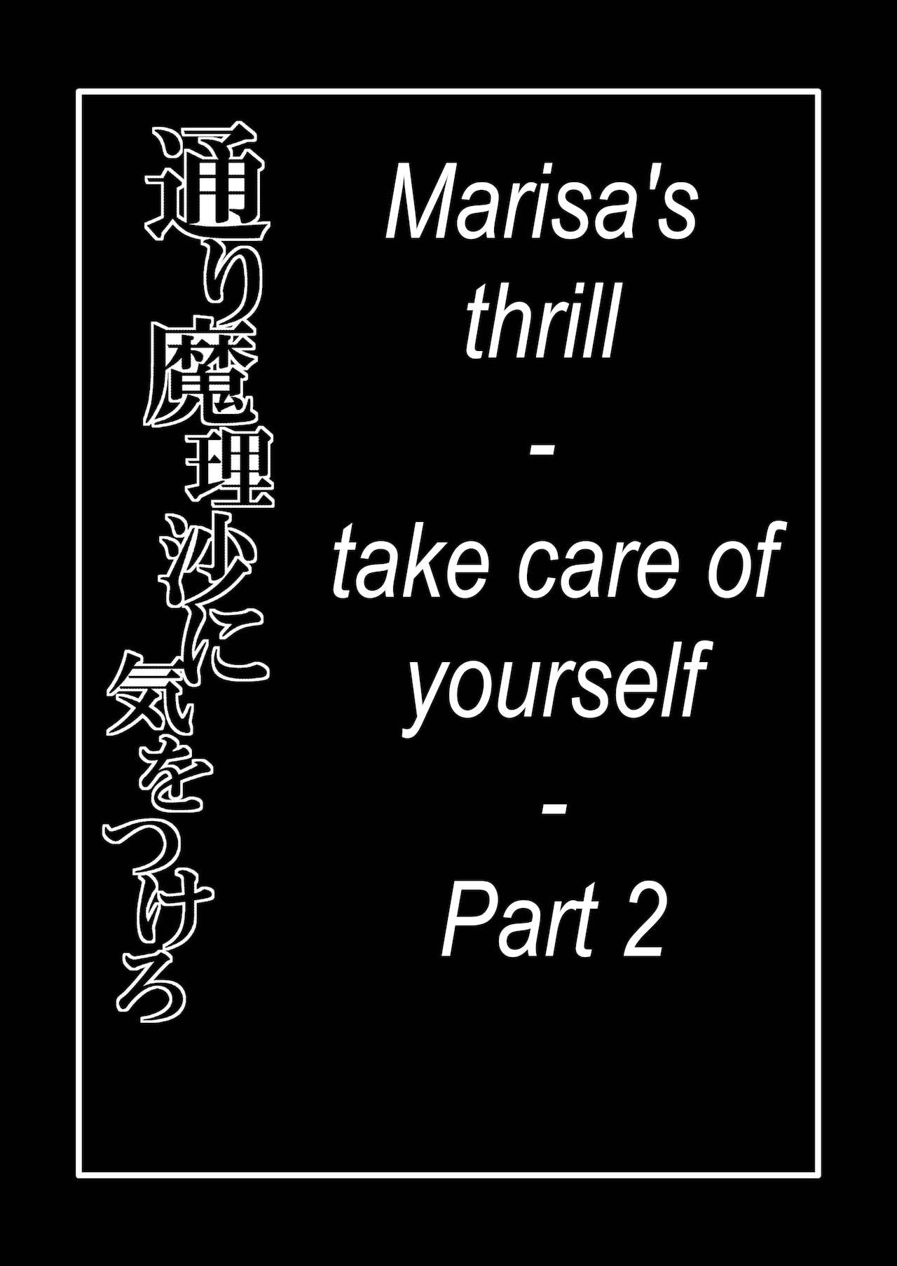[Hiyashi Chuuka Owarimashita (Zuru)] TooriMarisa ni Ki o Tsukero | Marisa's thrill - Take care of yourself Part 2 (Touhou Project) [English] [Digital] image number 2