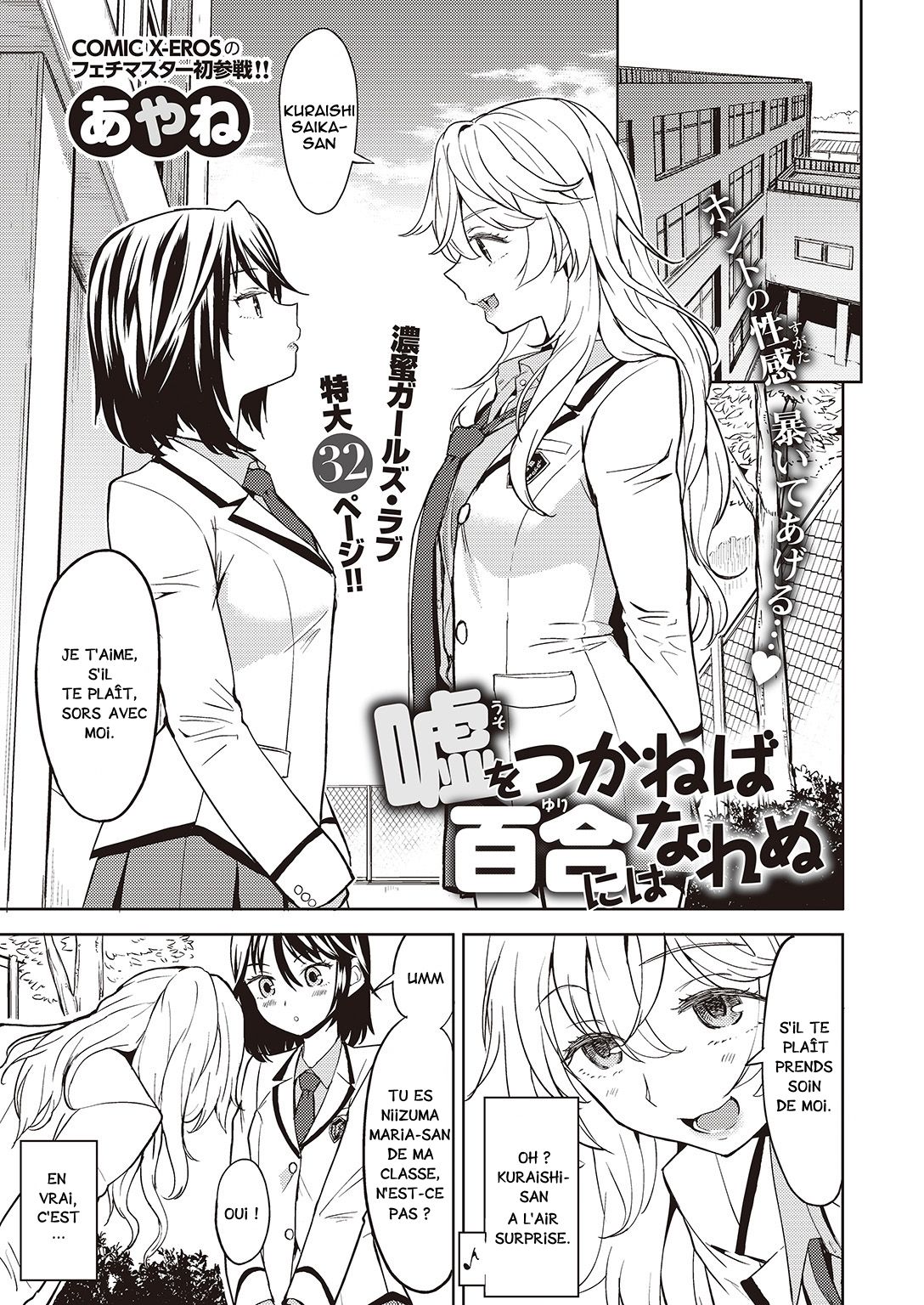 [Ayane] uso o Tsukaneba Yuri ni wa Narenu (COMIC Kairakuten XTC Vol.7) [French] [9h05t ig7s] [Digital] 图片编号 1