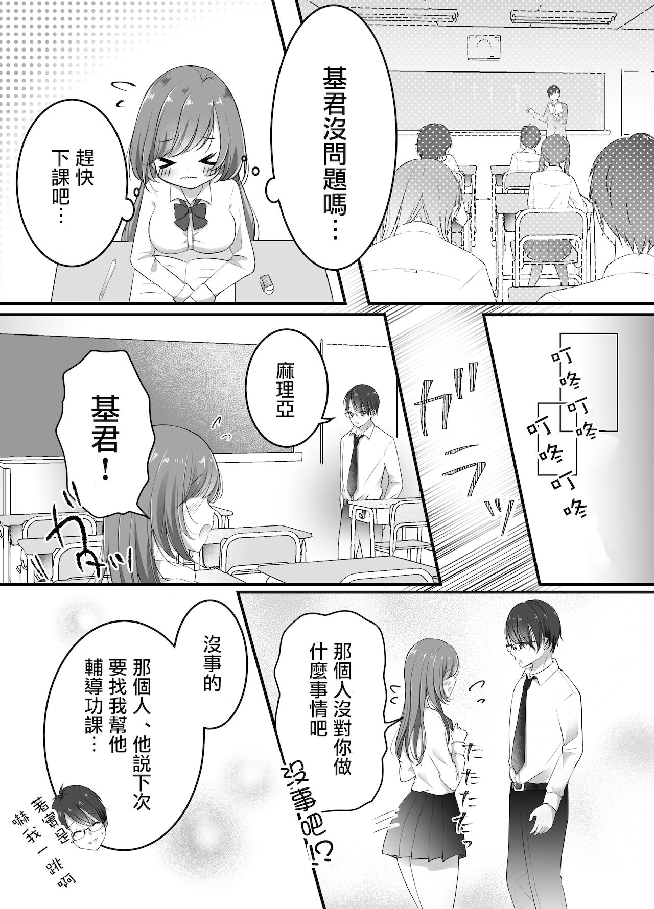 [Deko ga Areba Boko ga Aru.] Netorase Keikaku ~Boku dake no Maria~ [Chinese] 图片编号 10