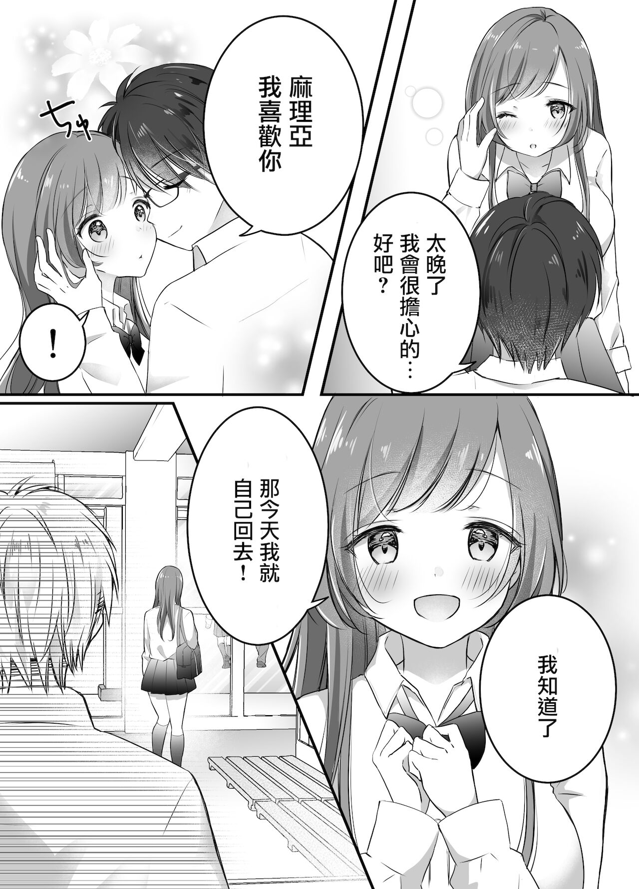 [Deko ga Areba Boko ga Aru.] Netorase Keikaku ~Boku dake no Maria~ [Chinese] 图片编号 12