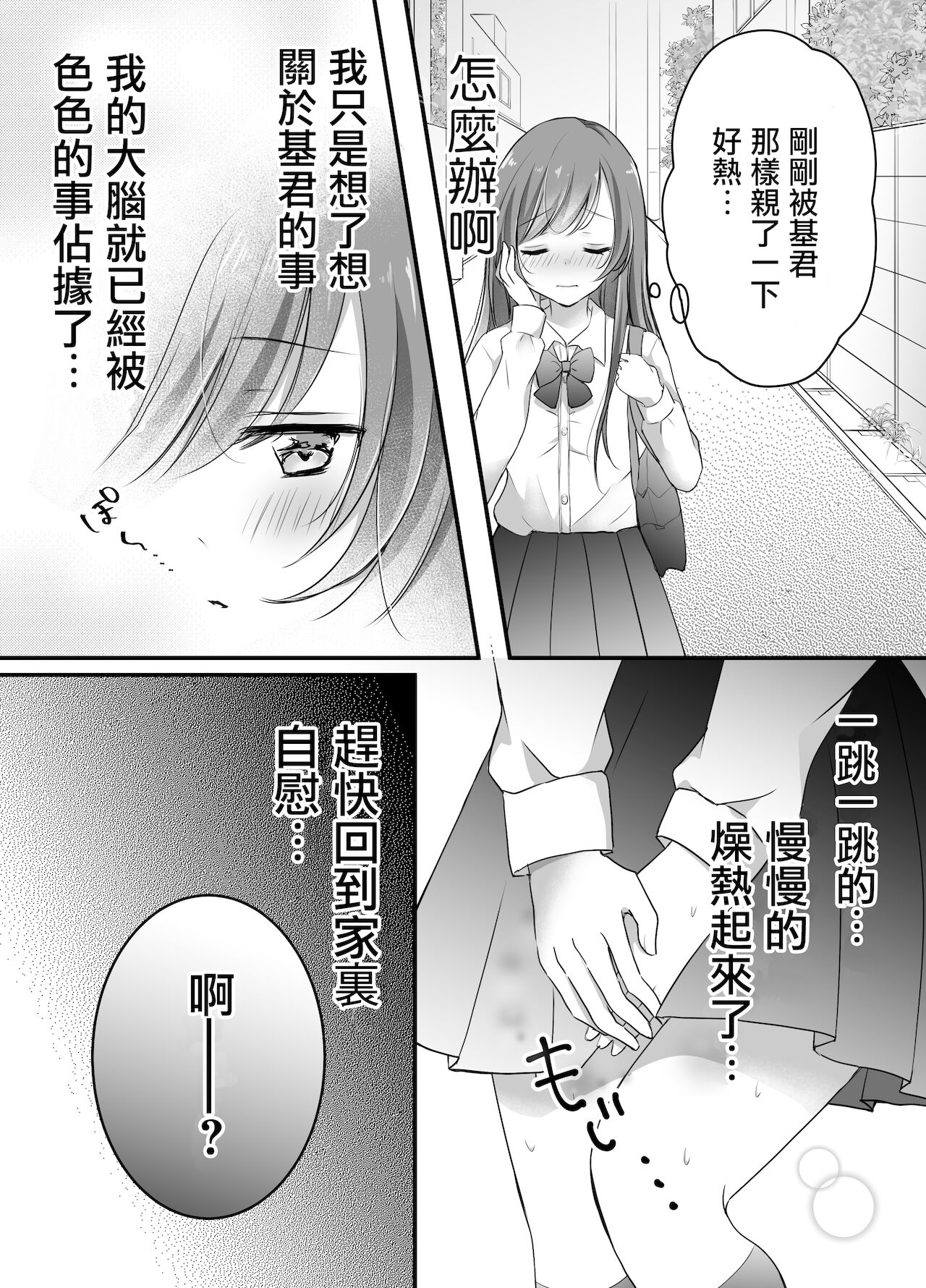 [Deko ga Areba Boko ga Aru.] Netorase Keikaku ~Boku dake no Maria~ [Chinese] 图片编号 13