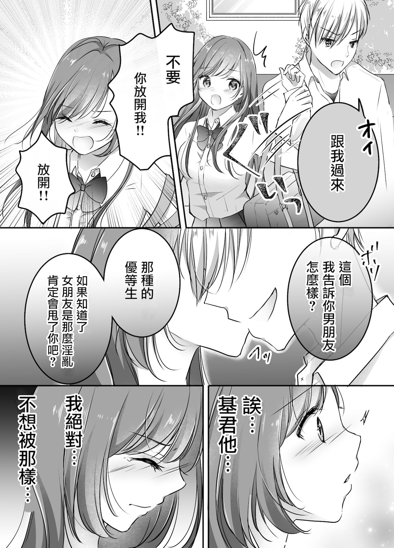 [Deko ga Areba Boko ga Aru.] Netorase Keikaku ~Boku dake no Maria~ [Chinese] 图片编号 16