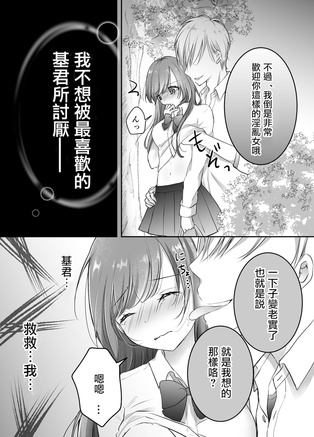 [Deko ga Areba Boko ga Aru.] Netorase Keikaku ~Boku dake no Maria~ [Chinese] 图片编号 17