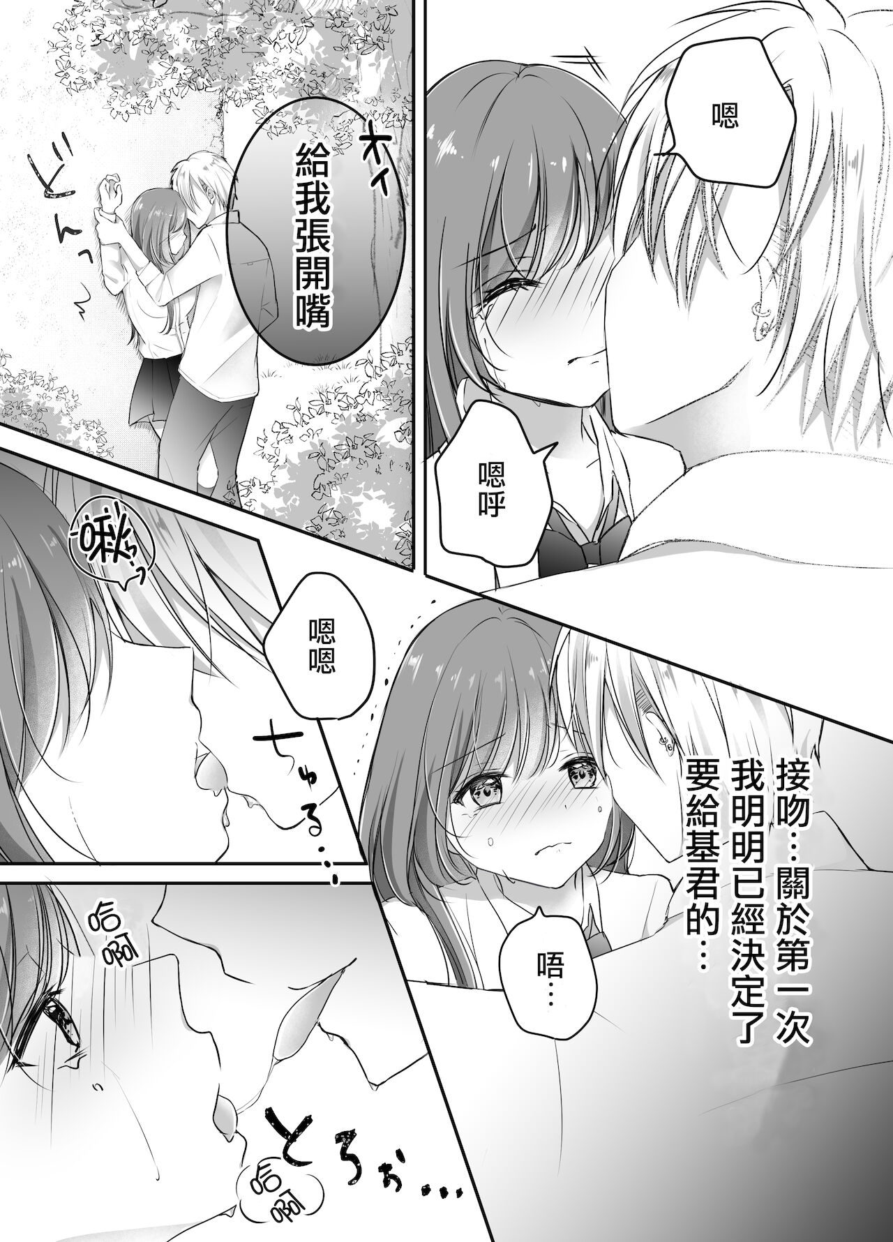 [Deko ga Areba Boko ga Aru.] Netorase Keikaku ~Boku dake no Maria~ [Chinese] 图片编号 18