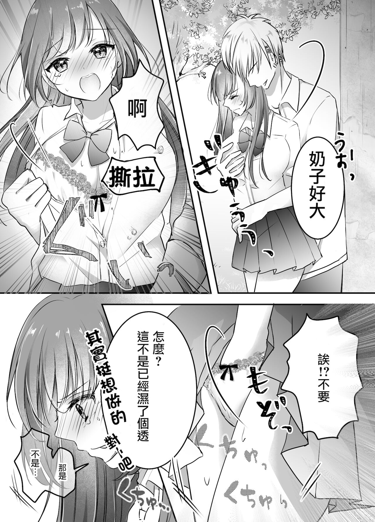 [Deko ga Areba Boko ga Aru.] Netorase Keikaku ~Boku dake no Maria~ [Chinese] 图片编号 19