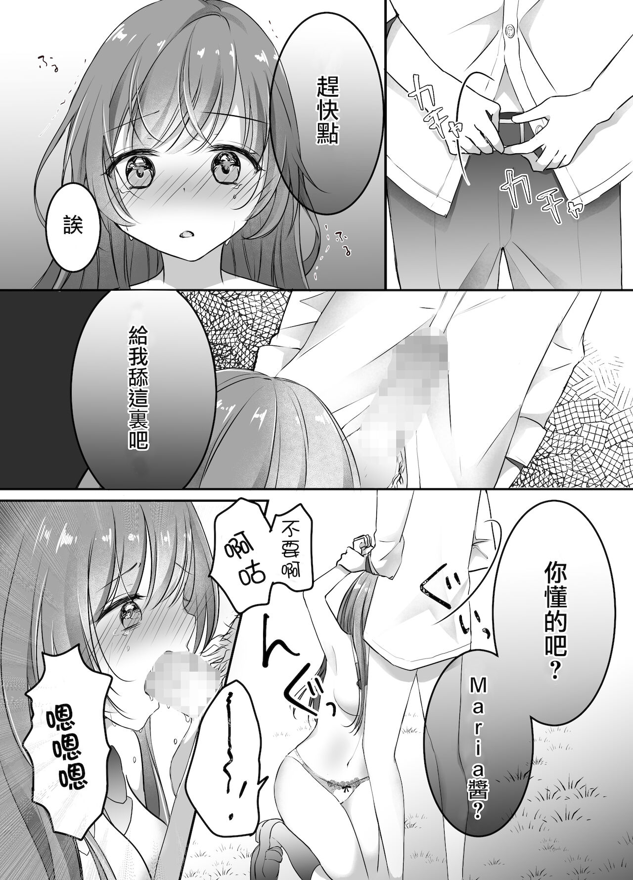 [Deko ga Areba Boko ga Aru.] Netorase Keikaku ~Boku dake no Maria~ [Chinese] 图片编号 23